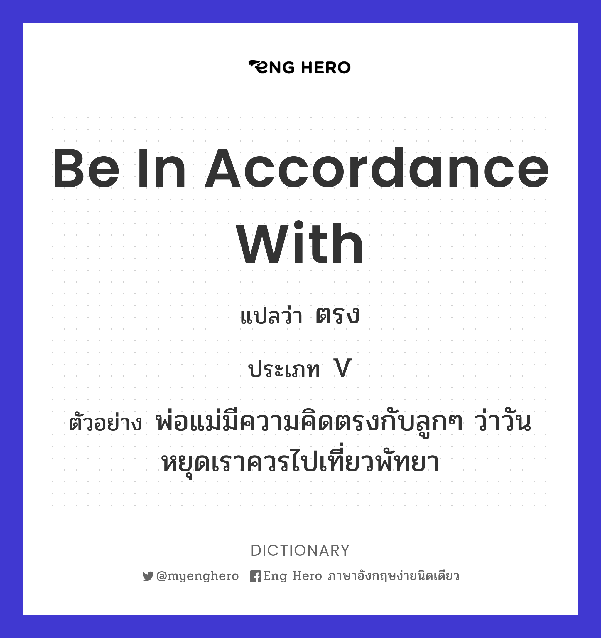 be in accordance with