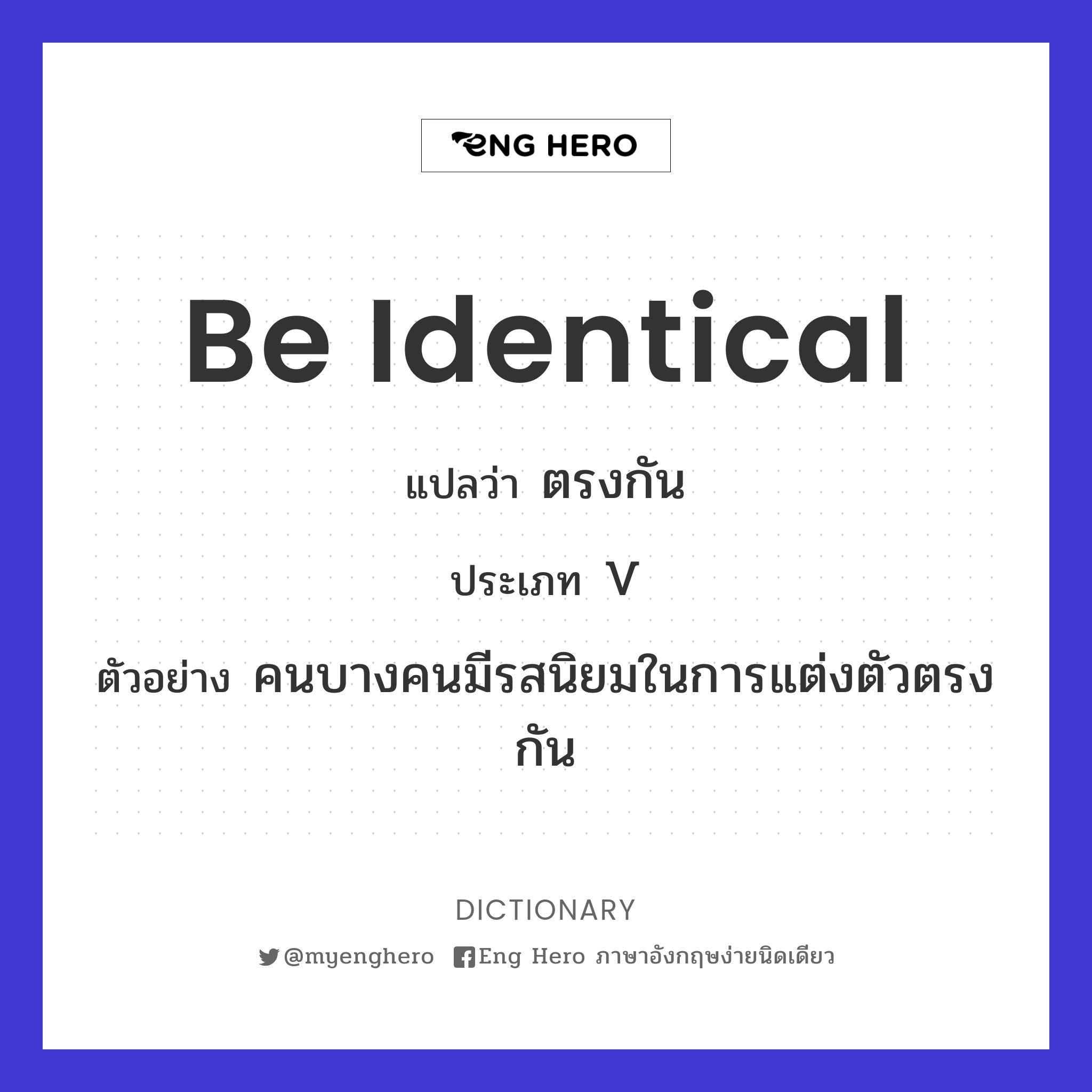 be identical