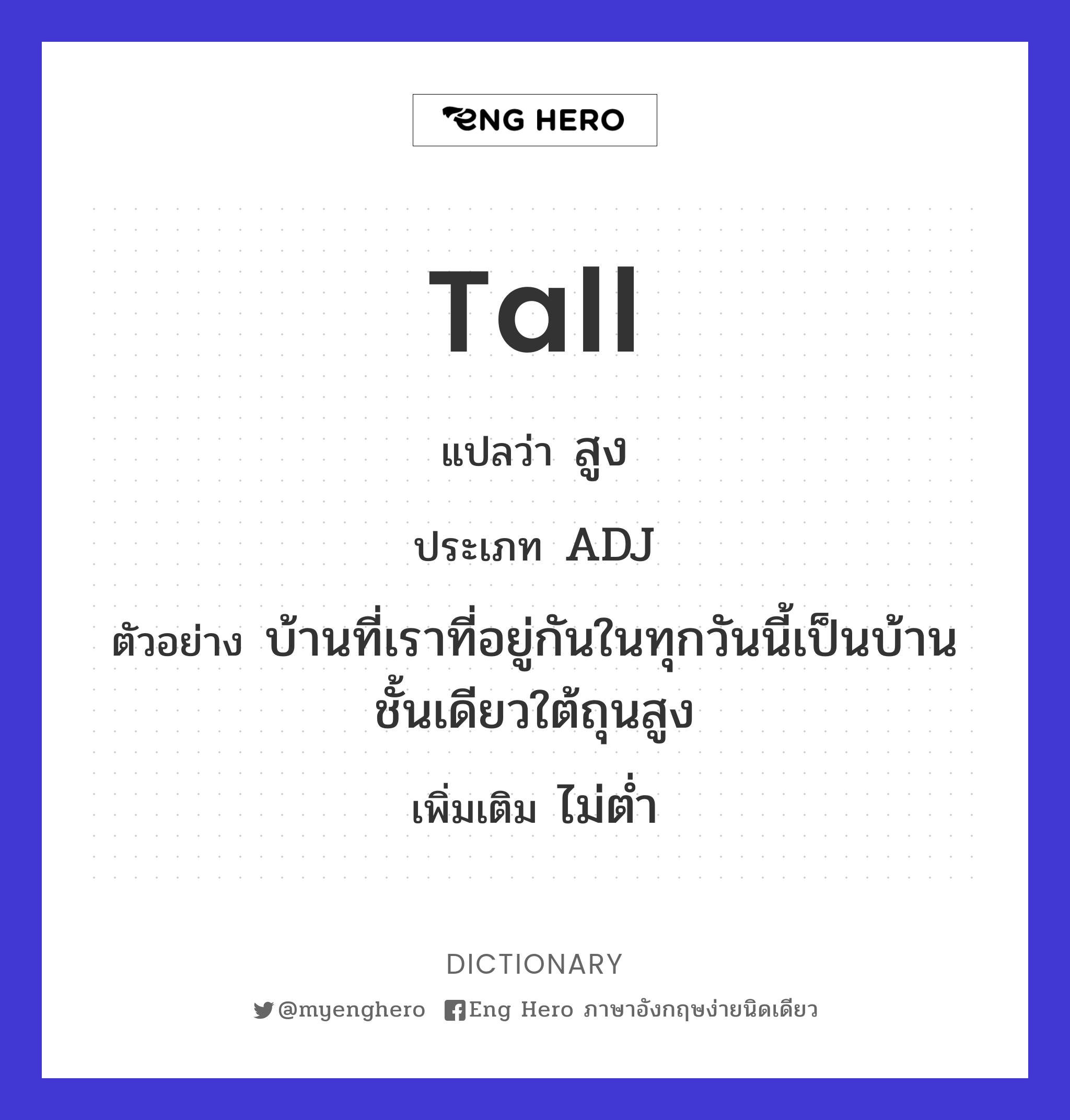 tall
