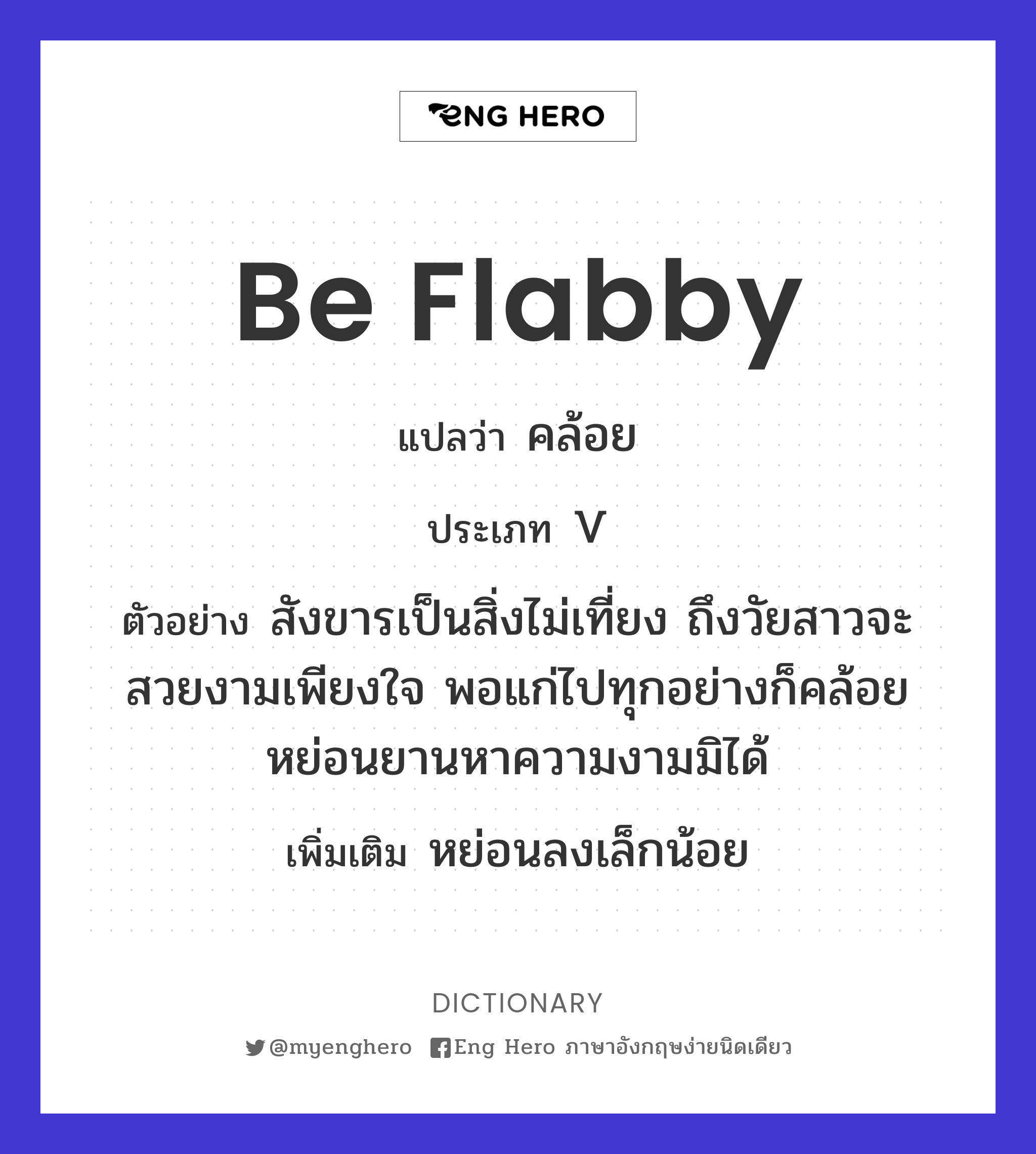 be flabby