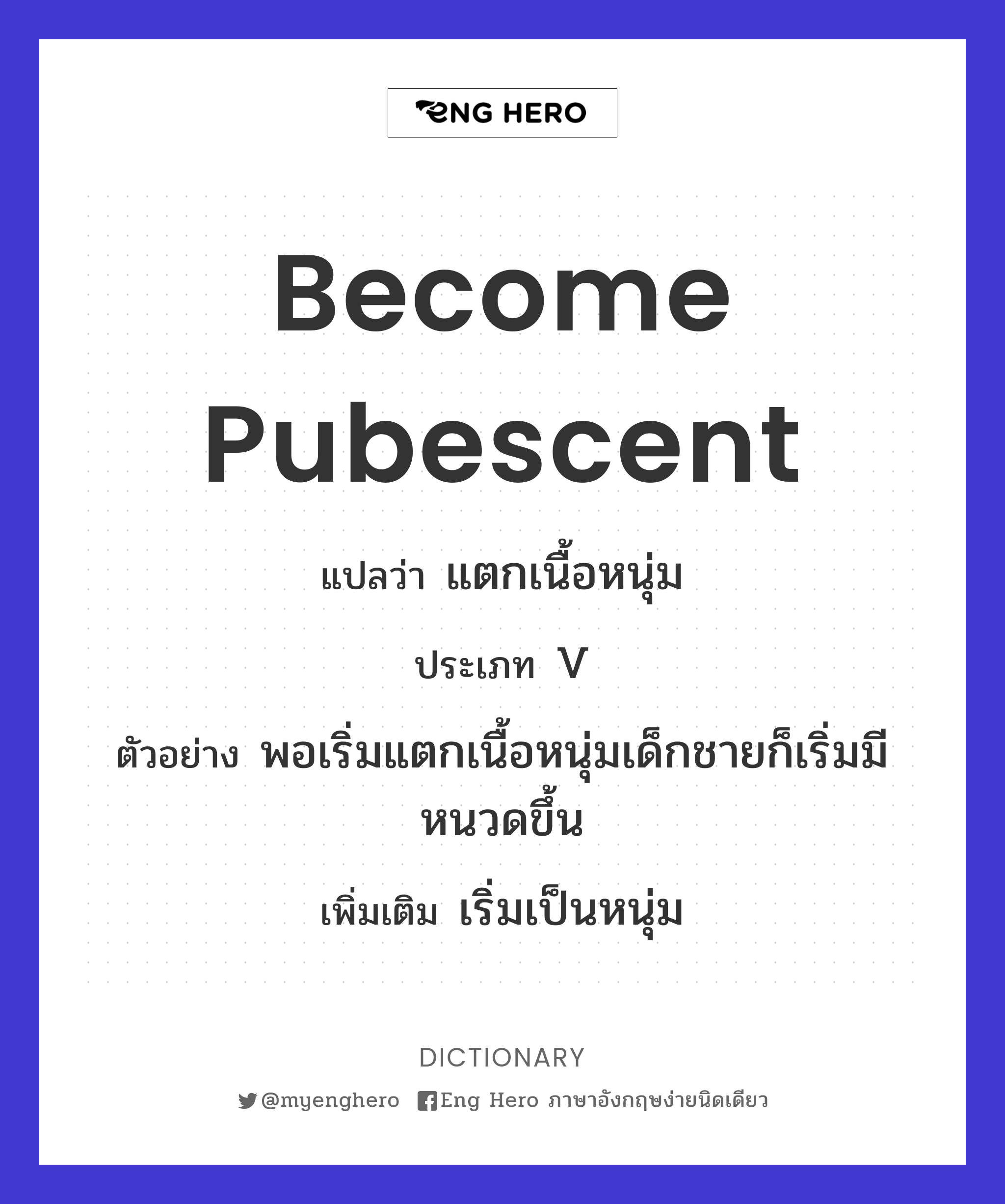 become pubescent