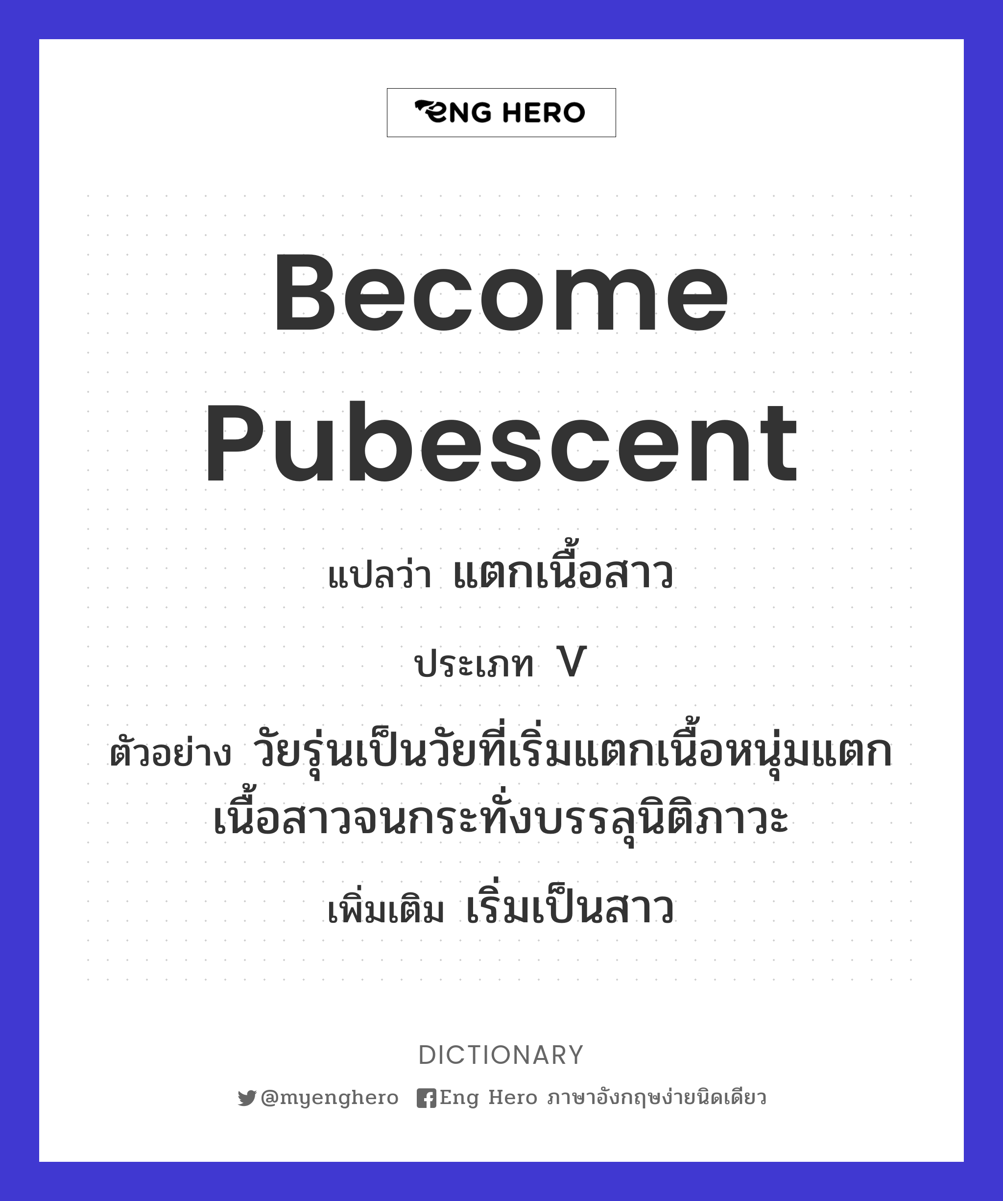 become pubescent