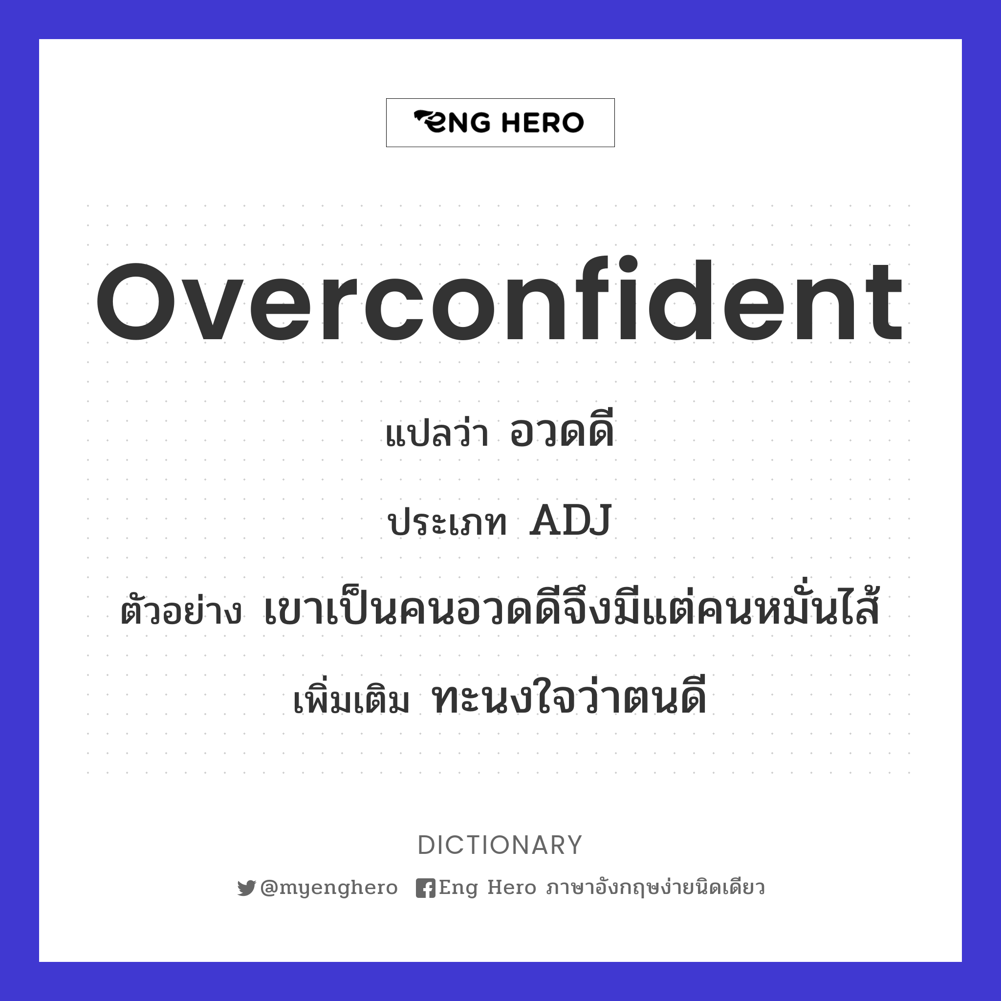 overconfident