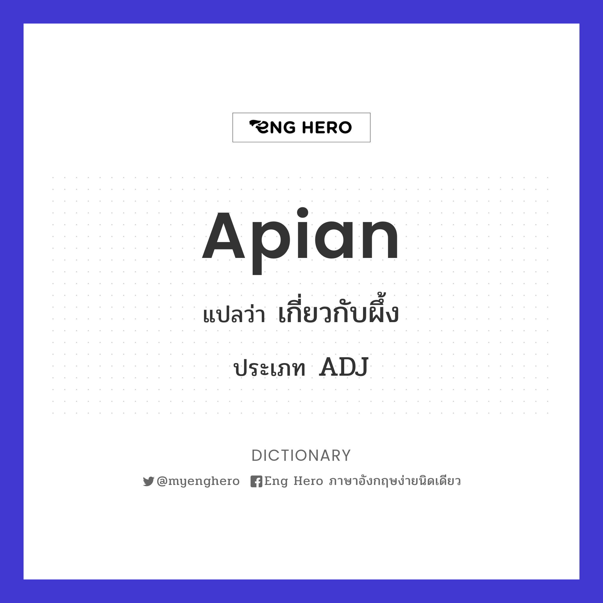 apian