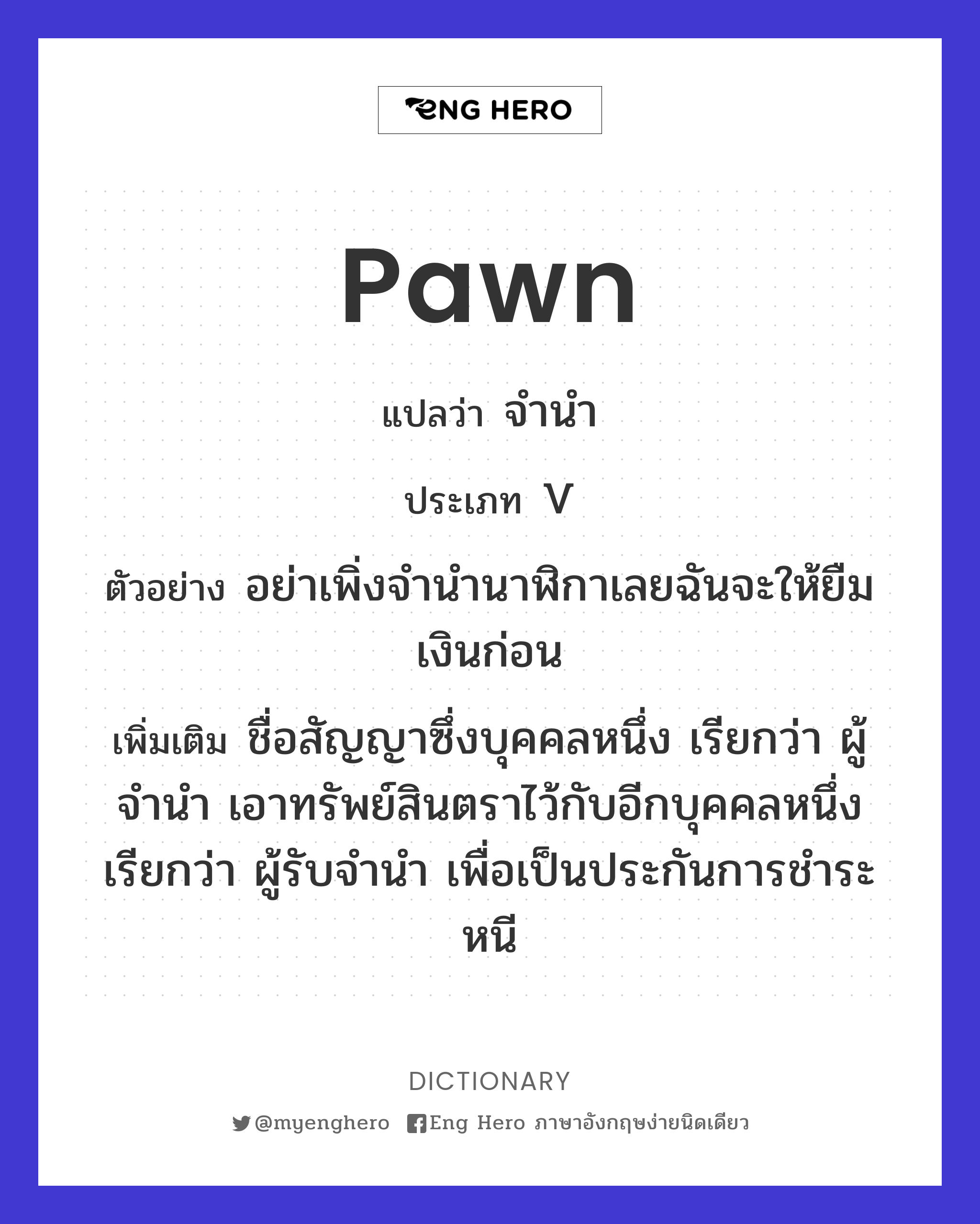 pawn