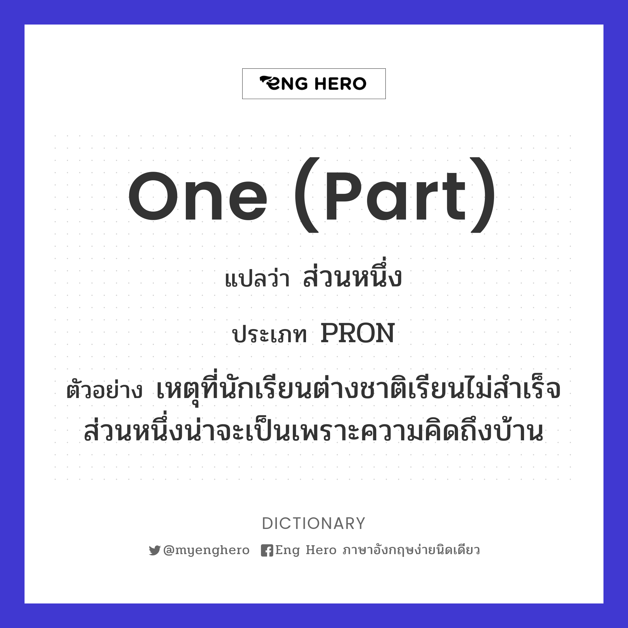 one (part)