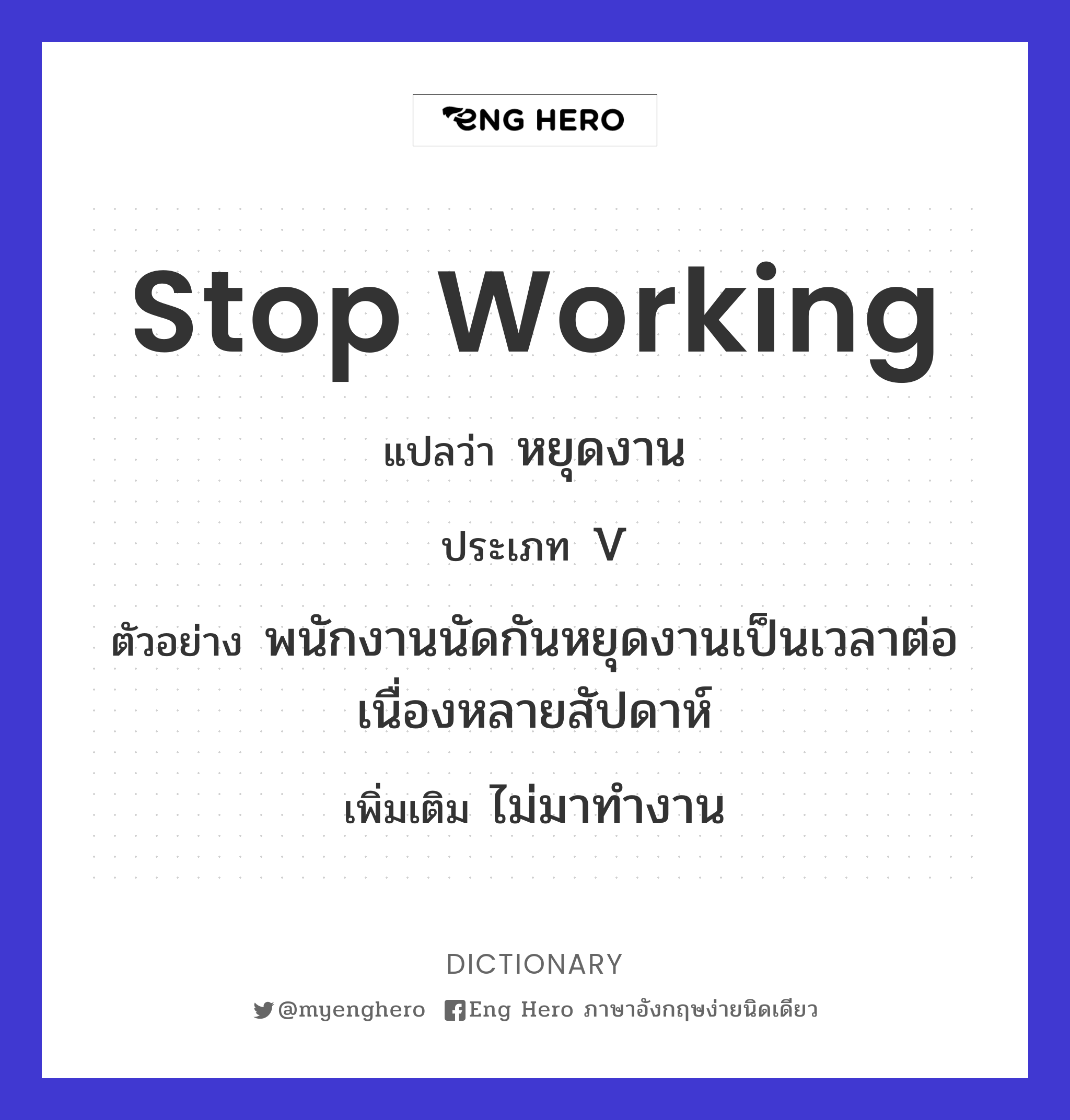stop working