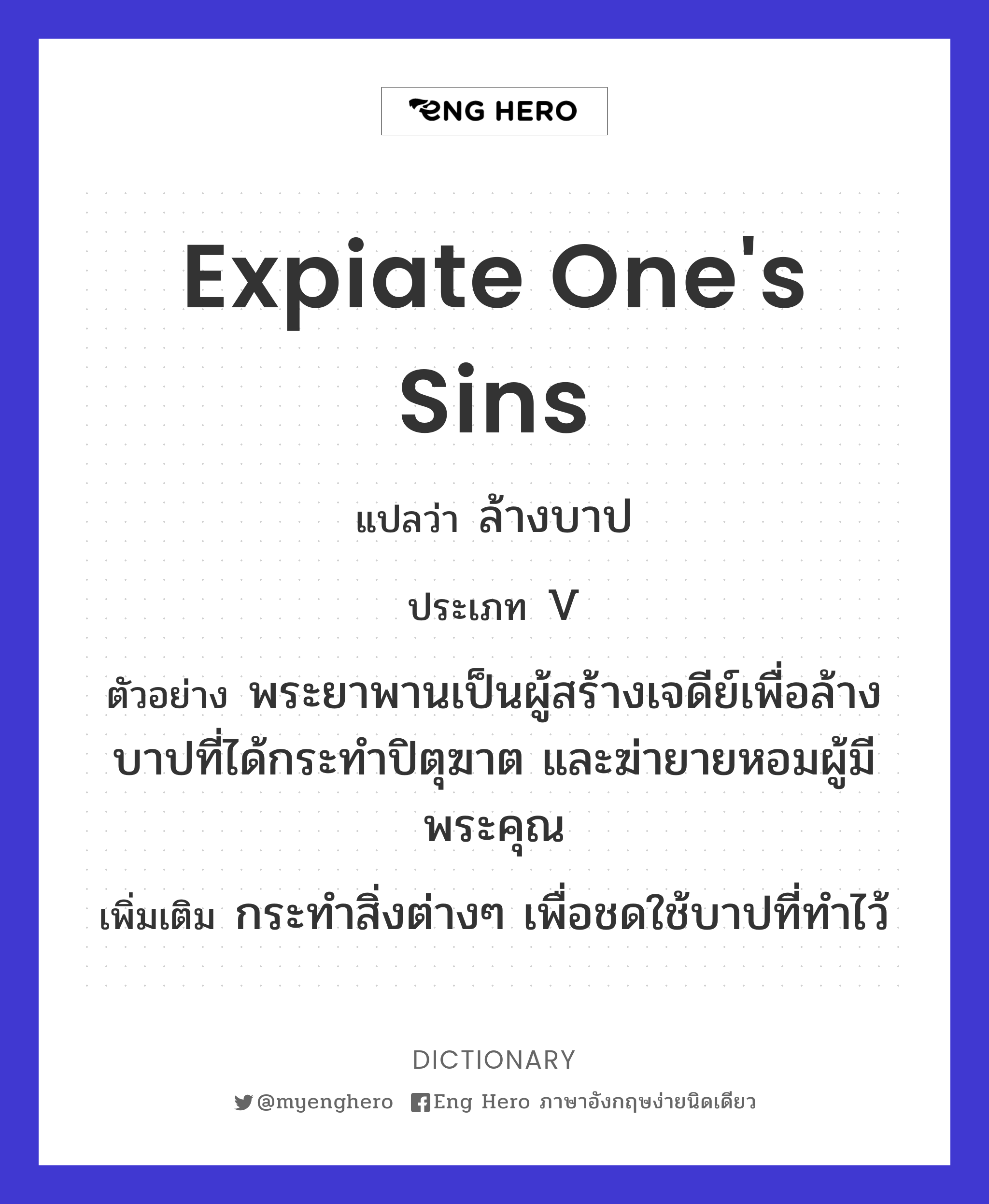 expiate one's sins