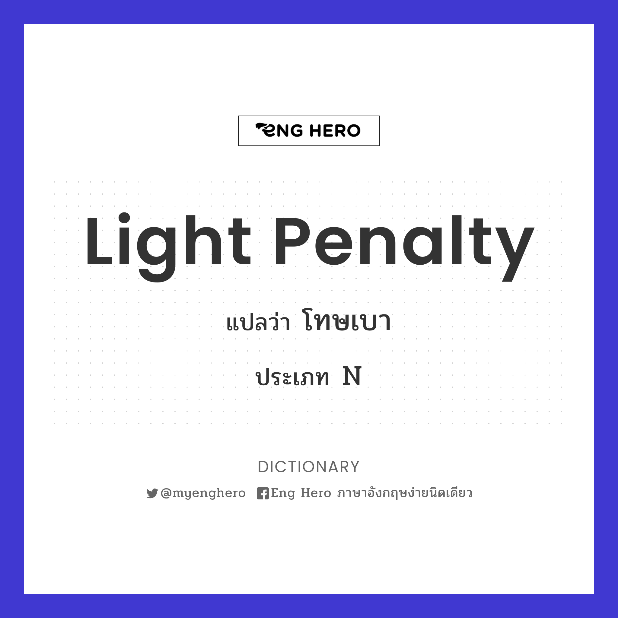 light penalty