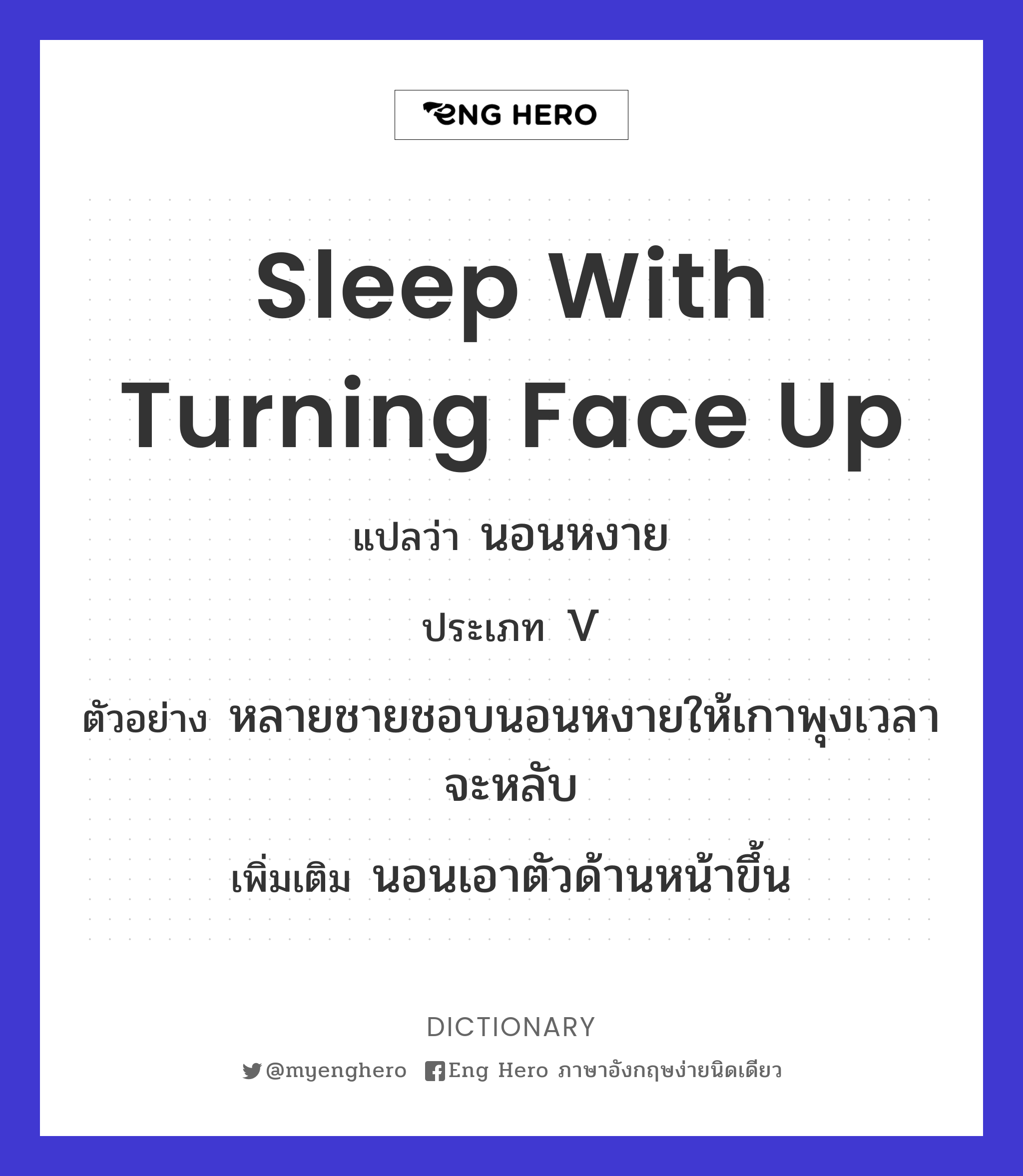 sleep with turning face up