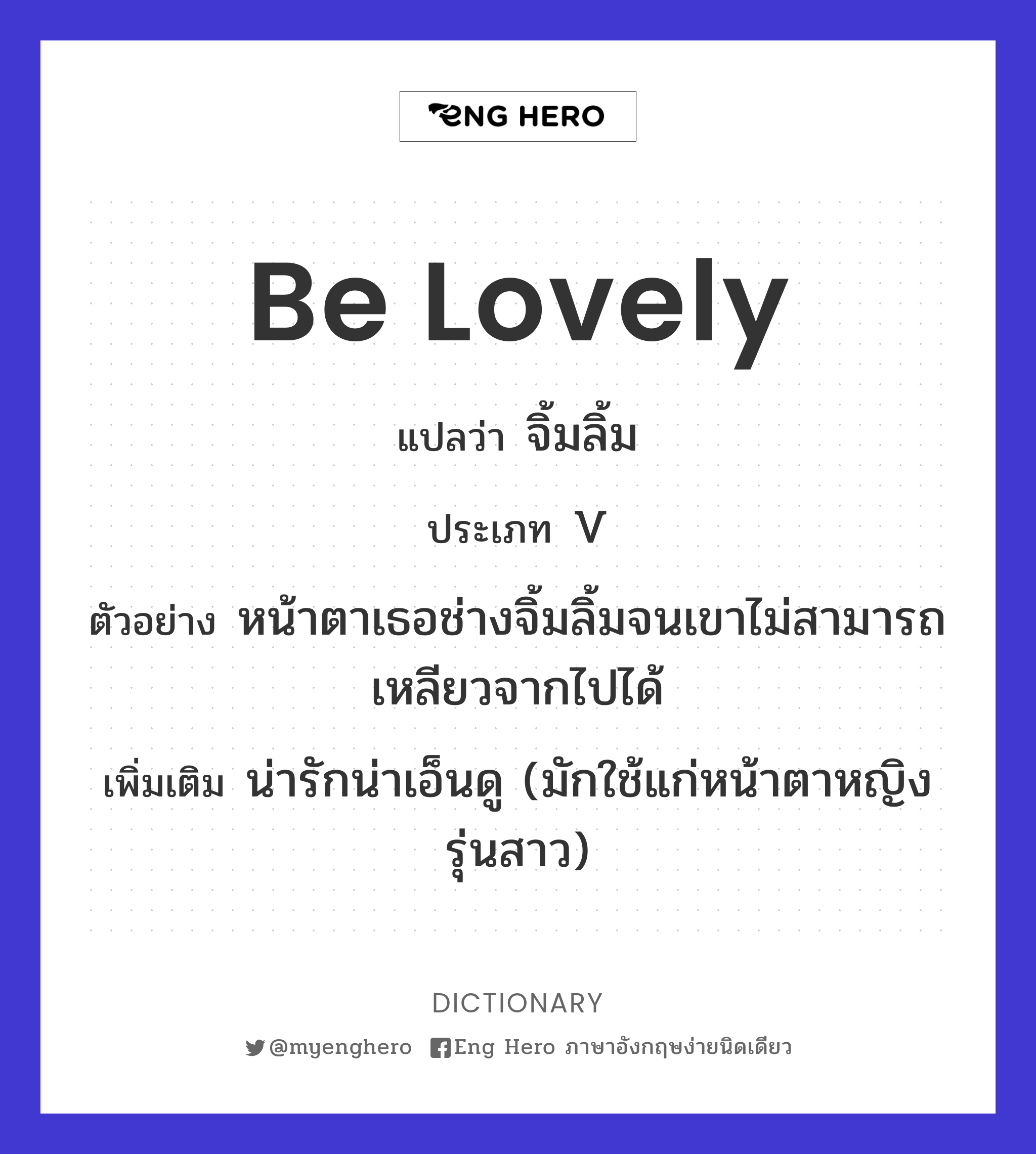 be lovely