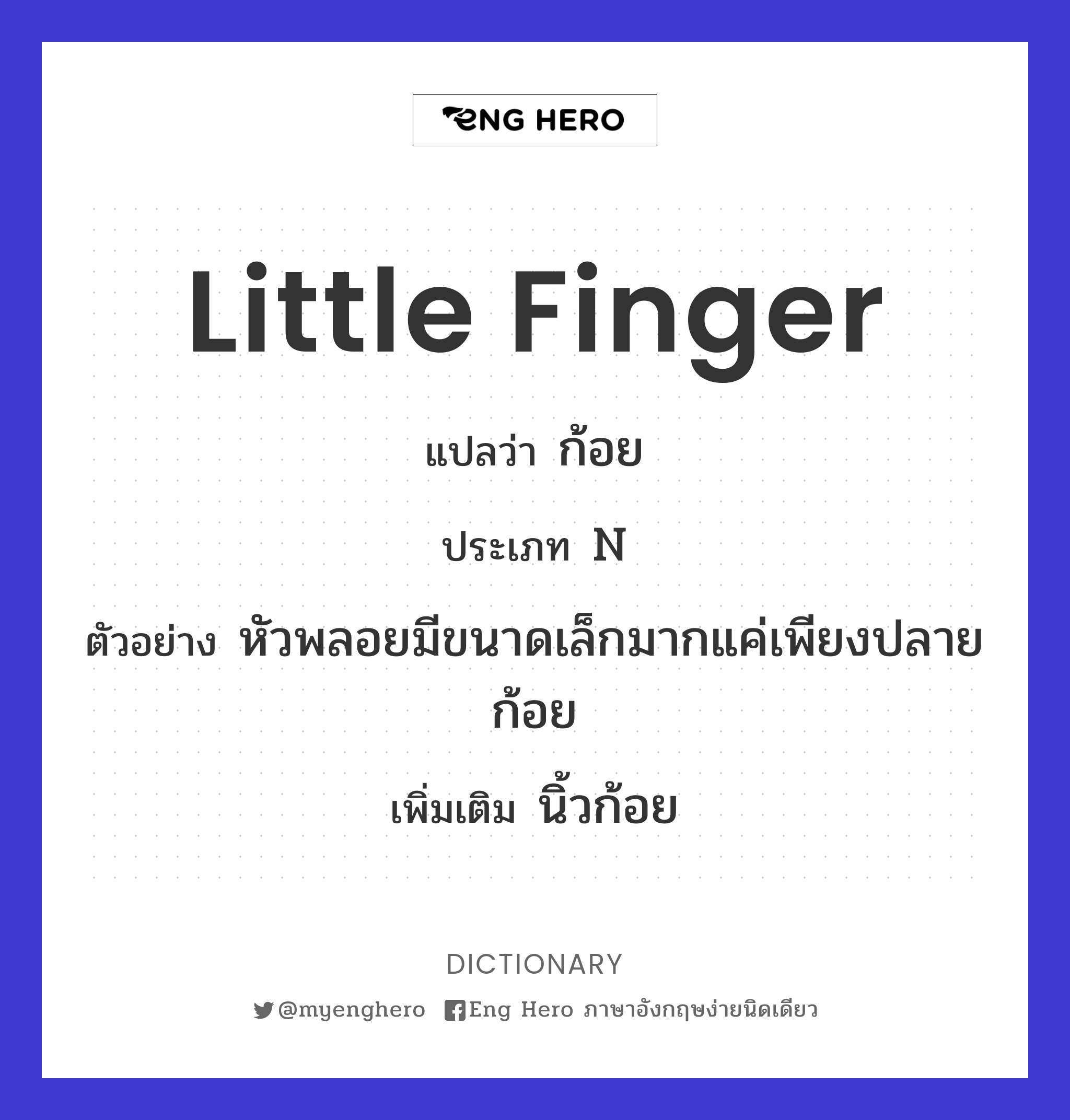 little finger