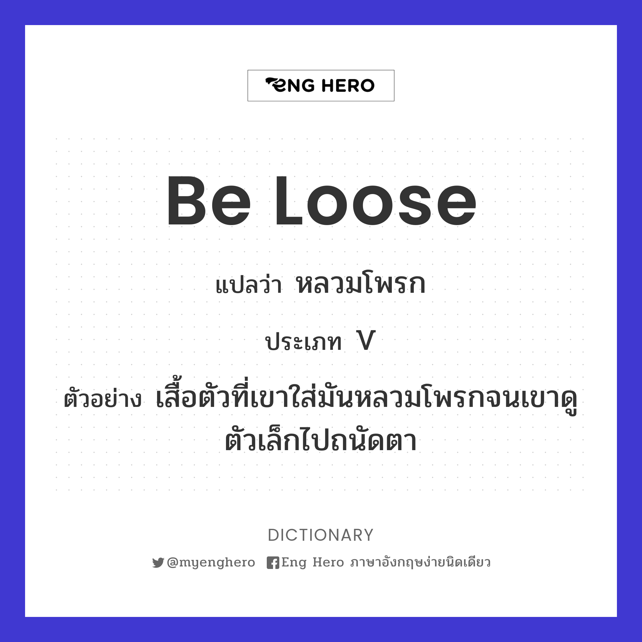 be loose