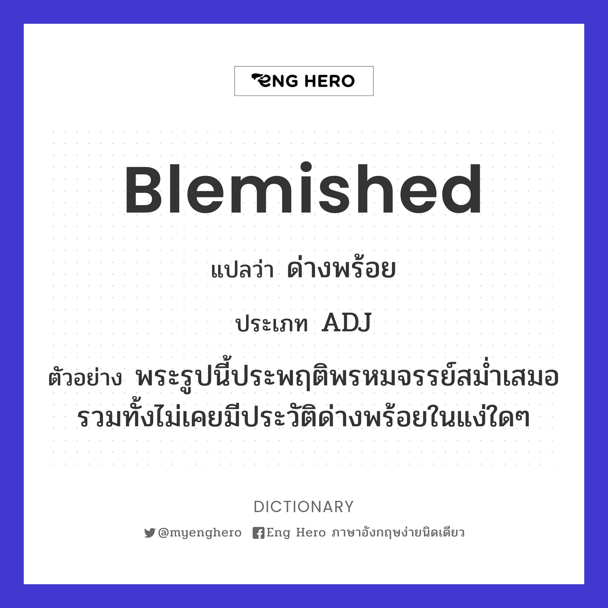 blemished