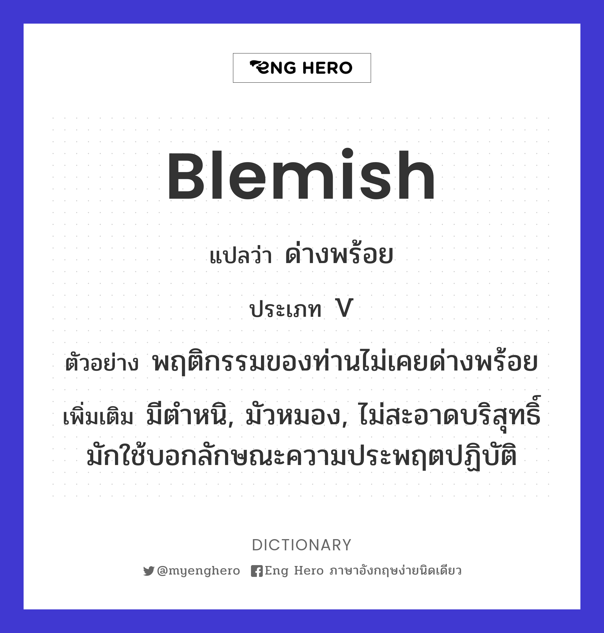 blemish