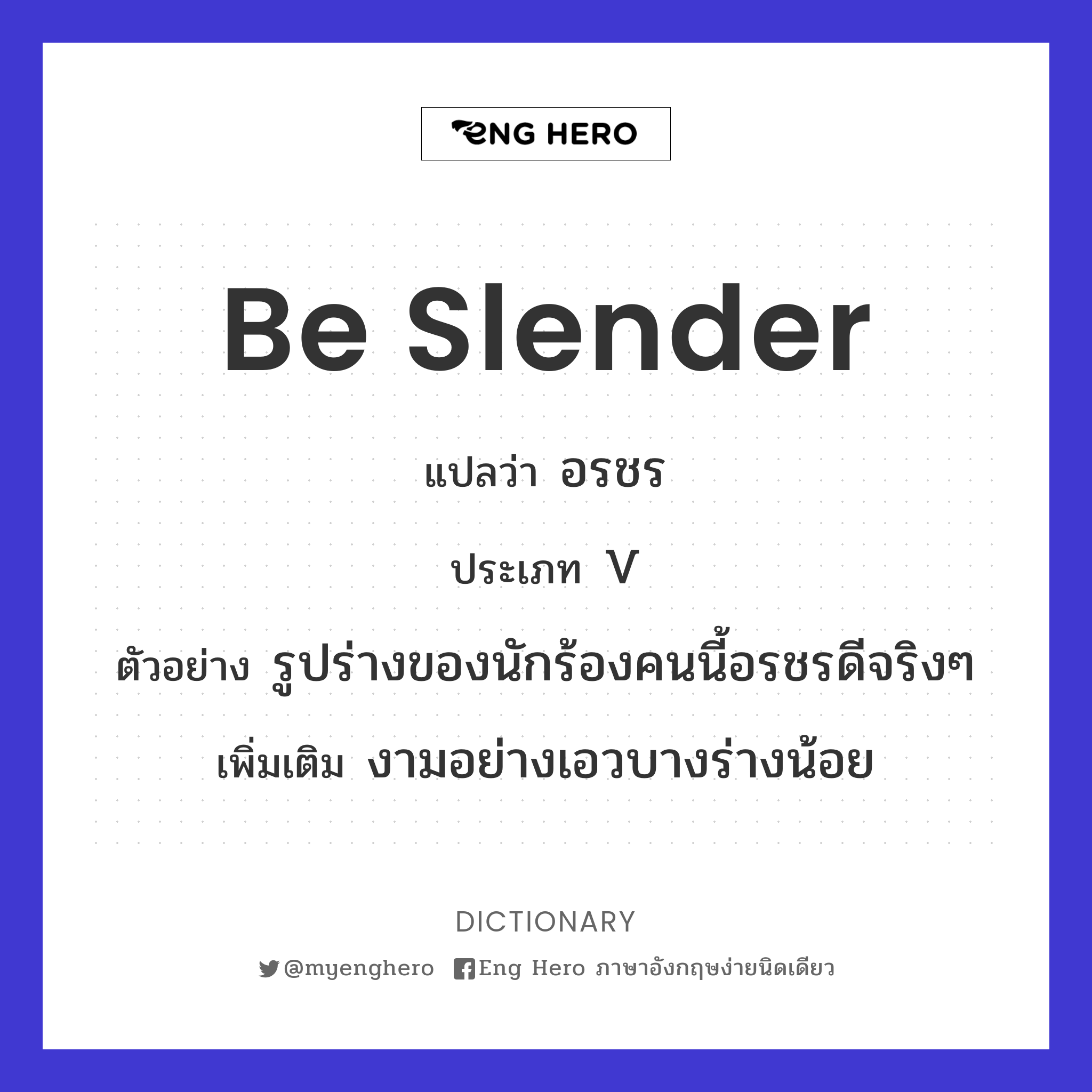 be slender