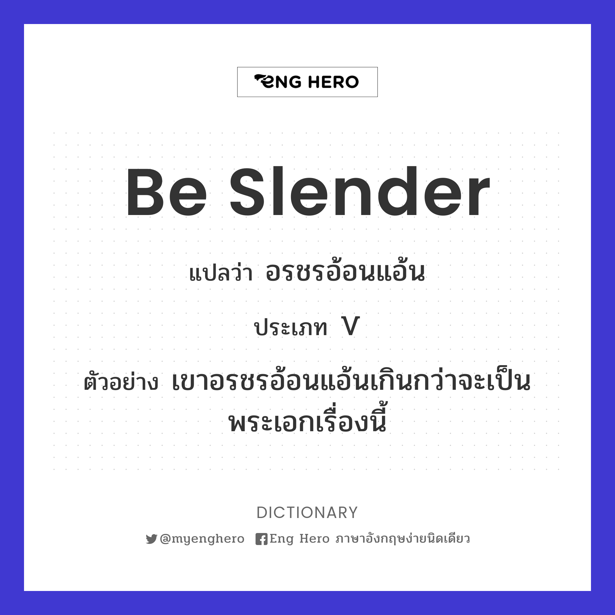be slender