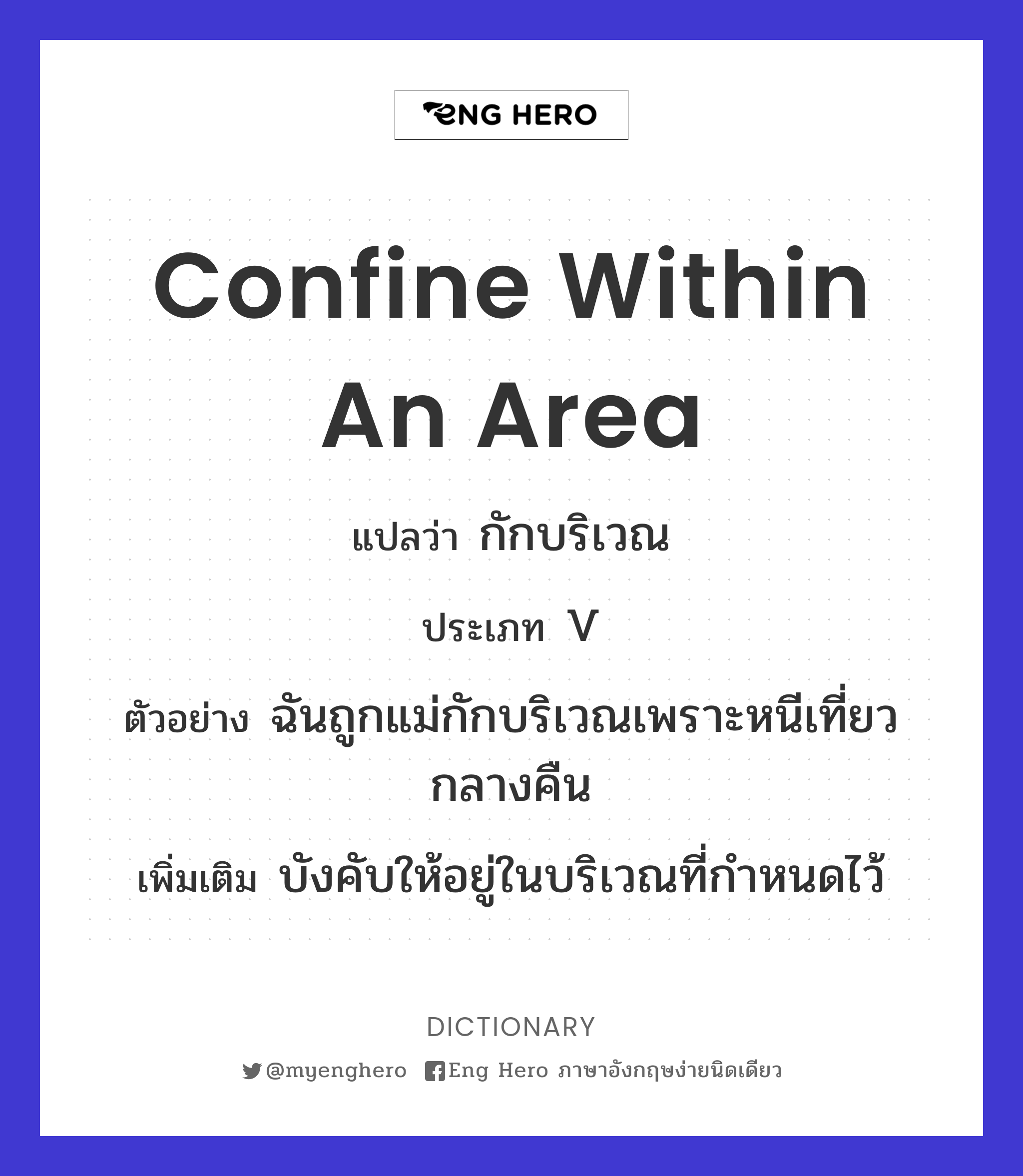 confine within an area