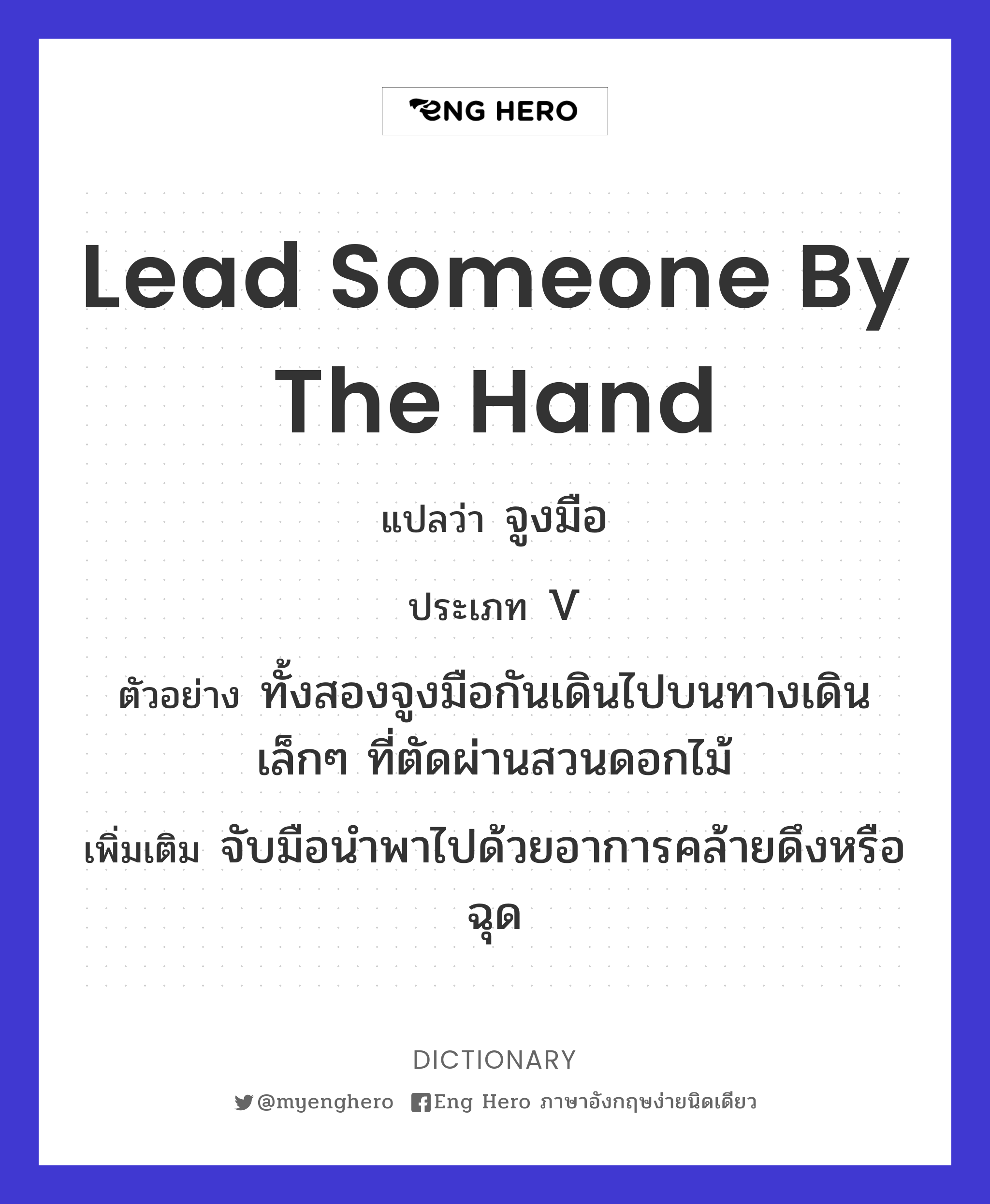 lead someone by the hand