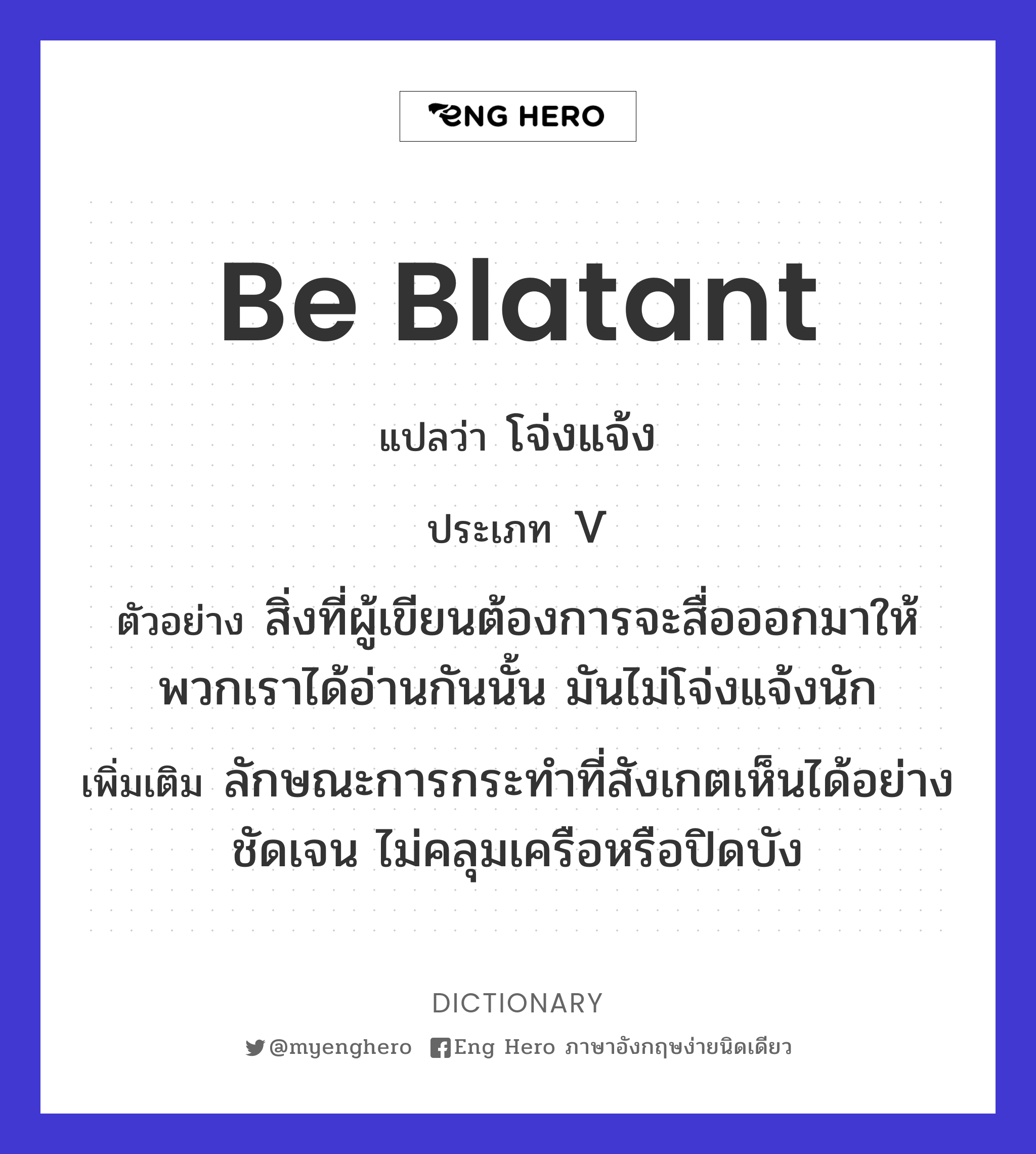 be blatant