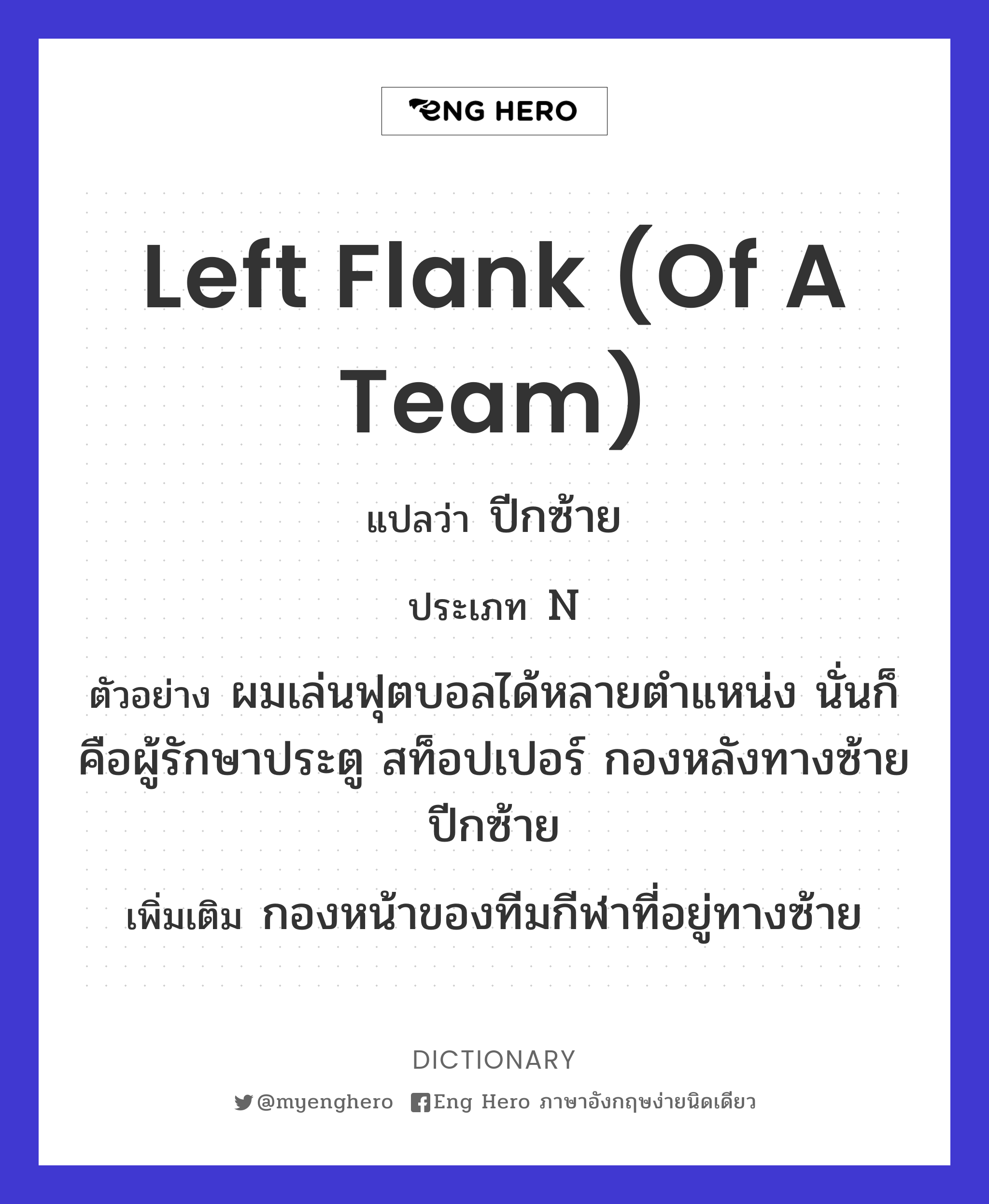 left flank (of a team)