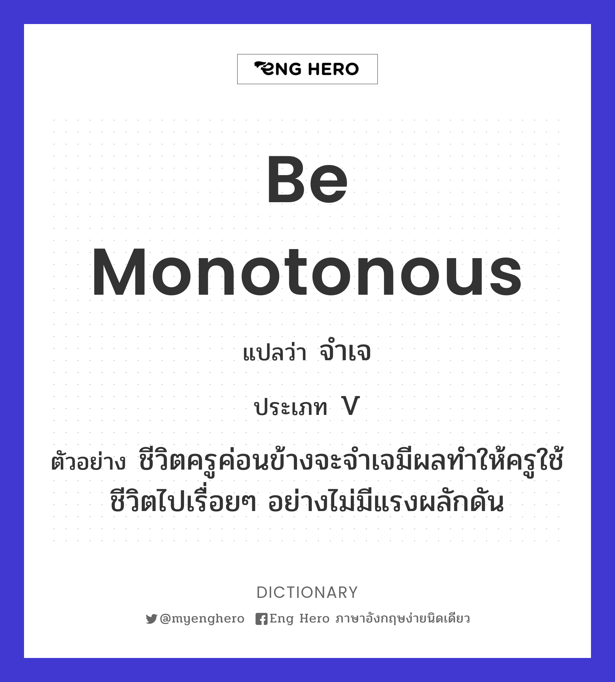 be monotonous