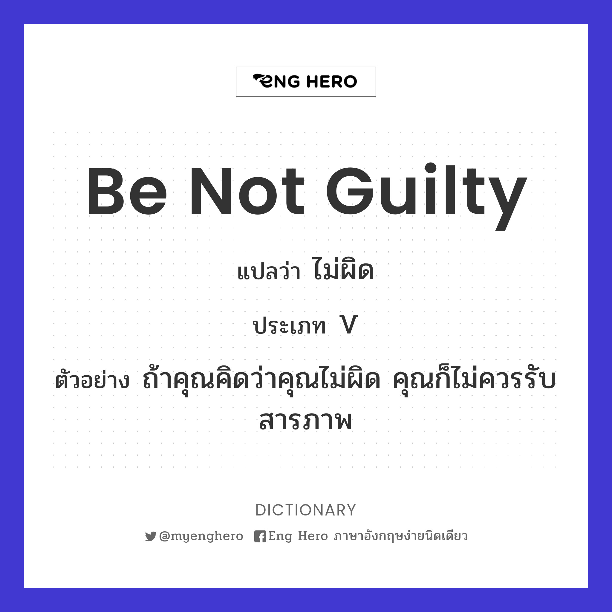 be not guilty