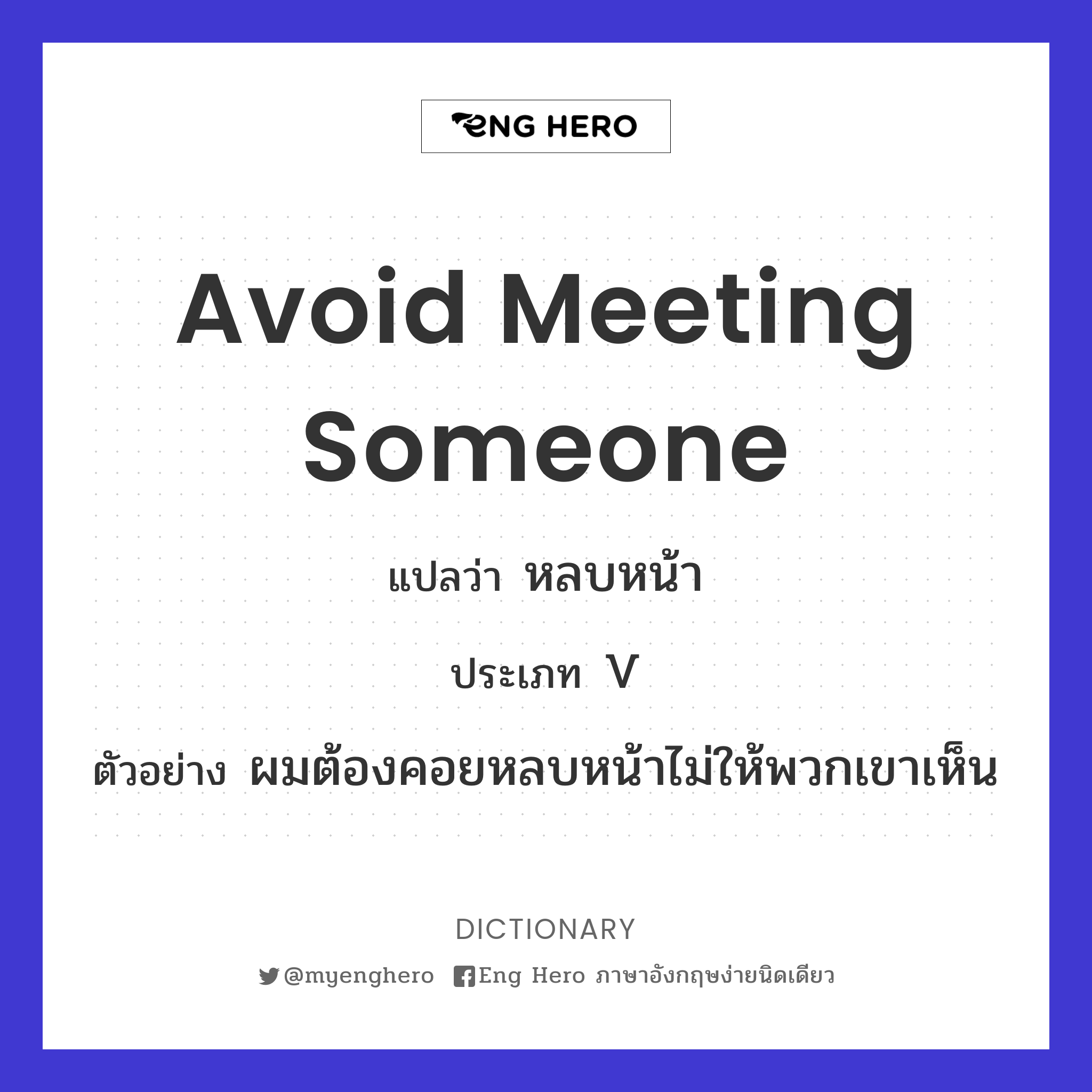avoid meeting someone