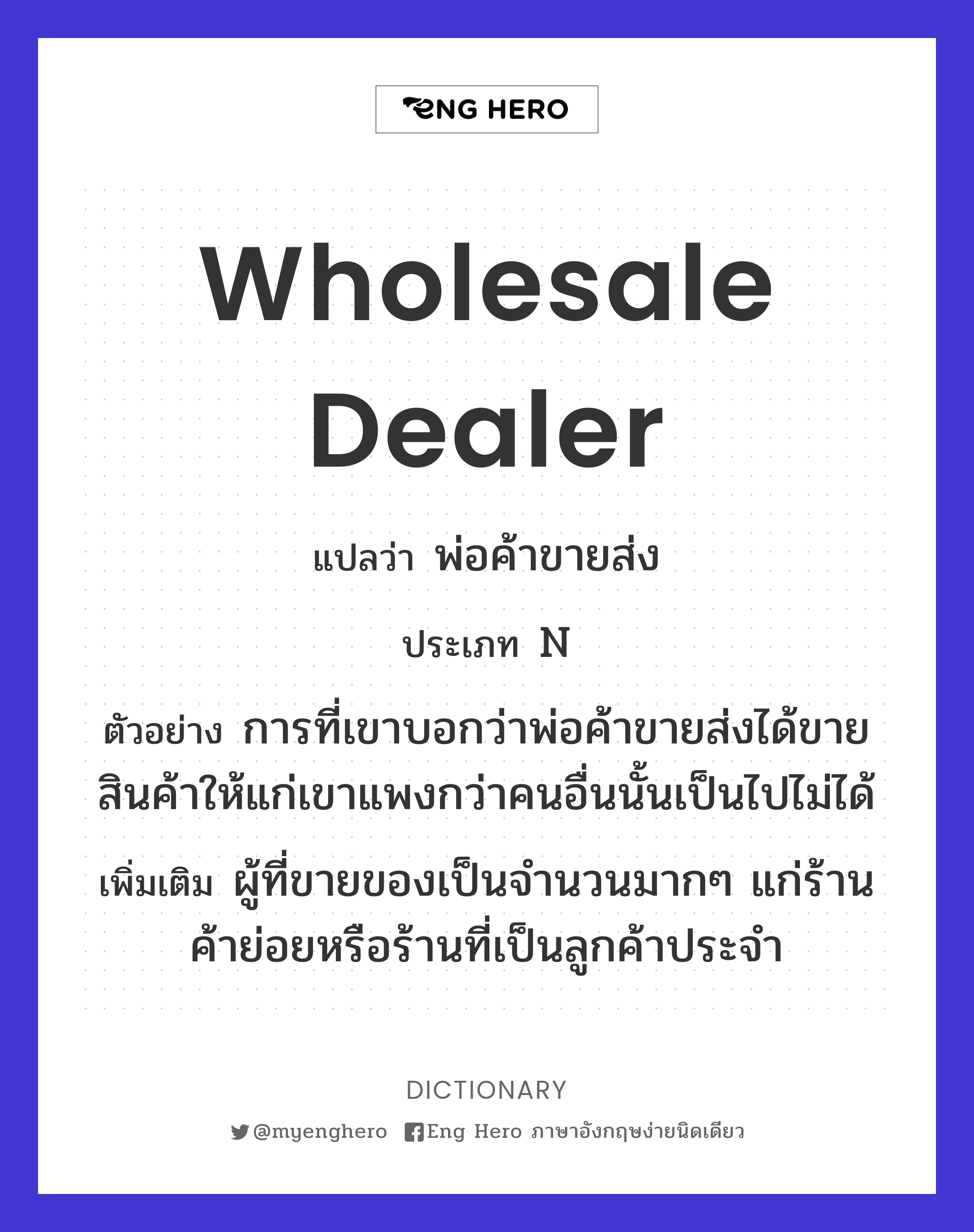 wholesale dealer