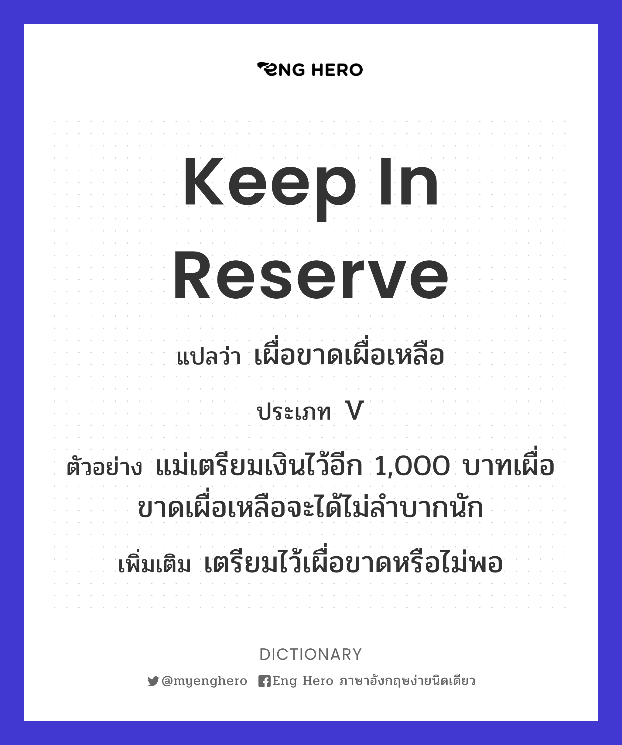 keep in reserve