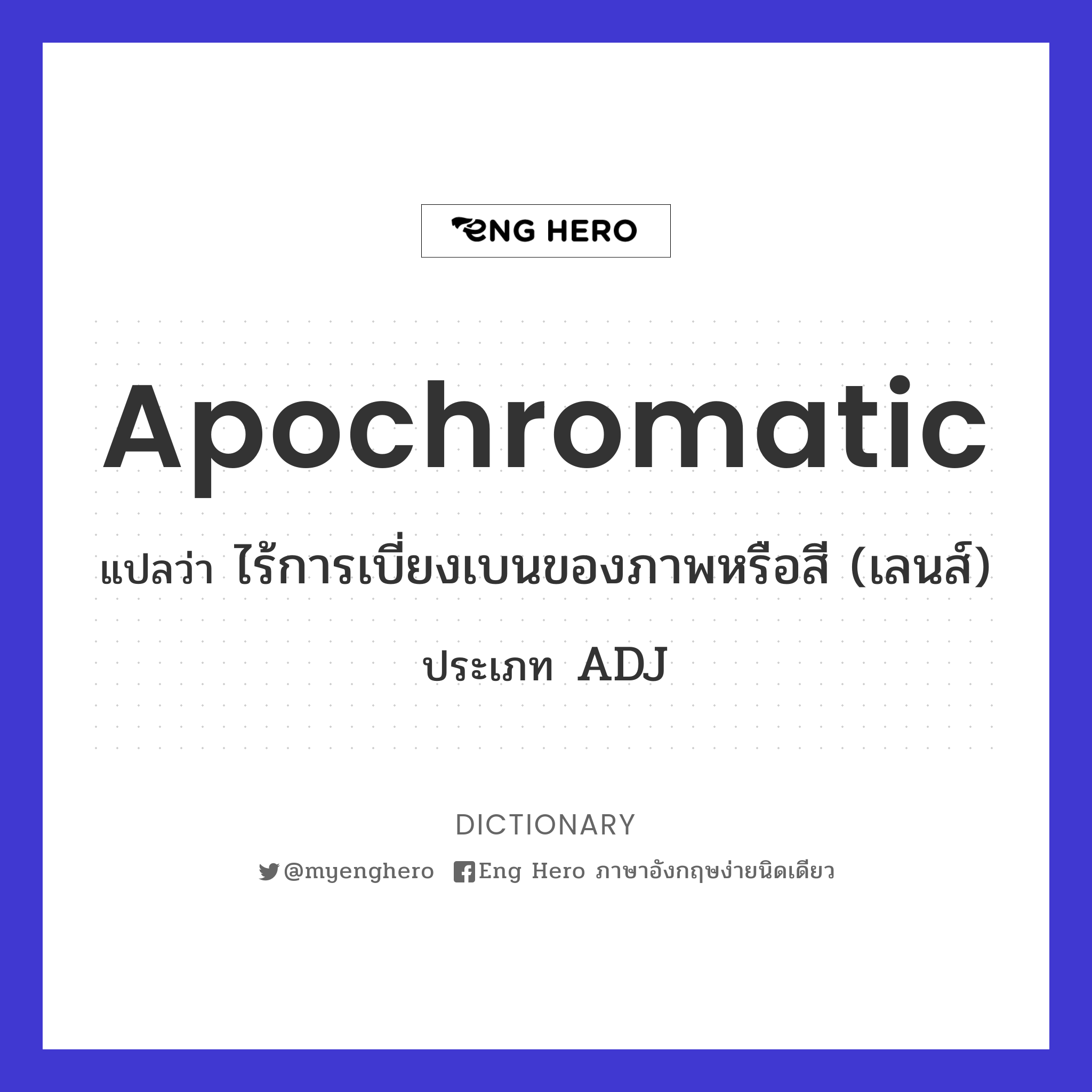 apochromatic