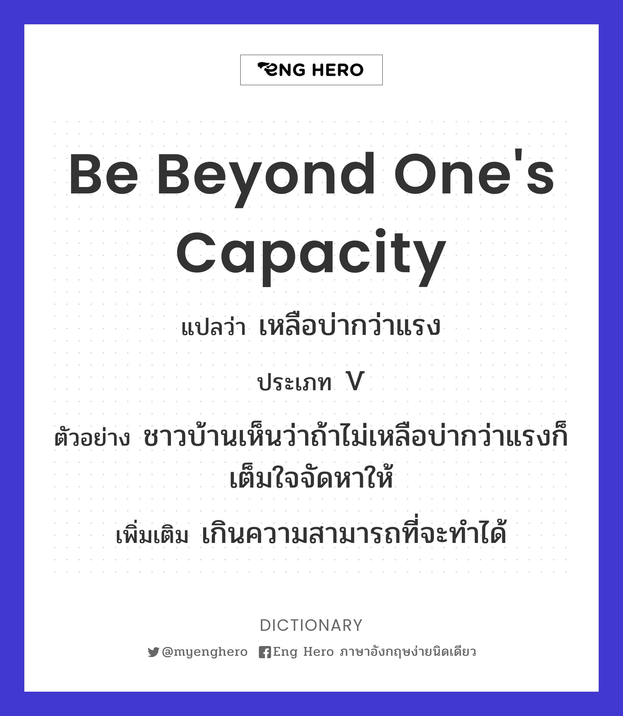 be beyond one's capacity