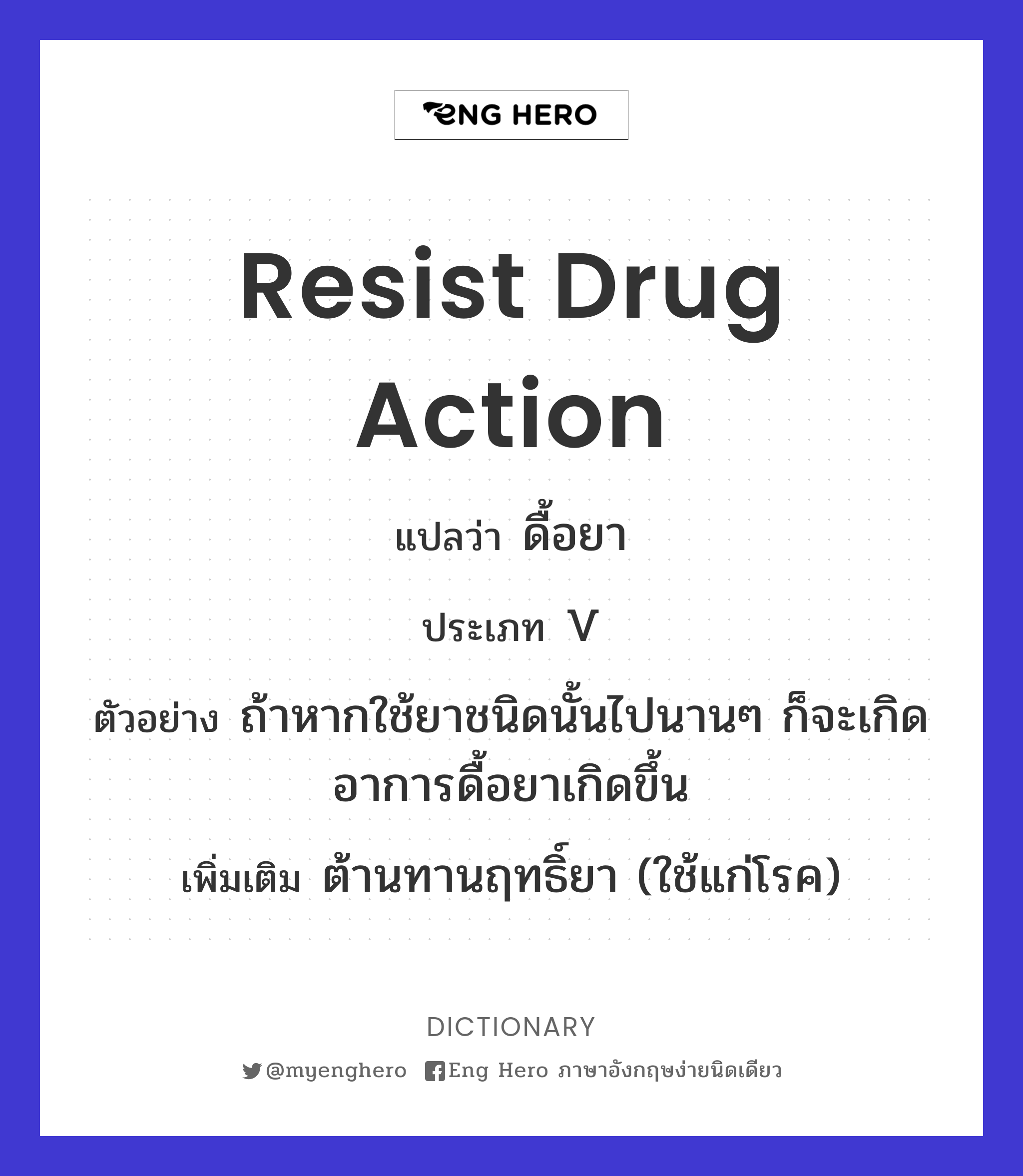 resist drug action