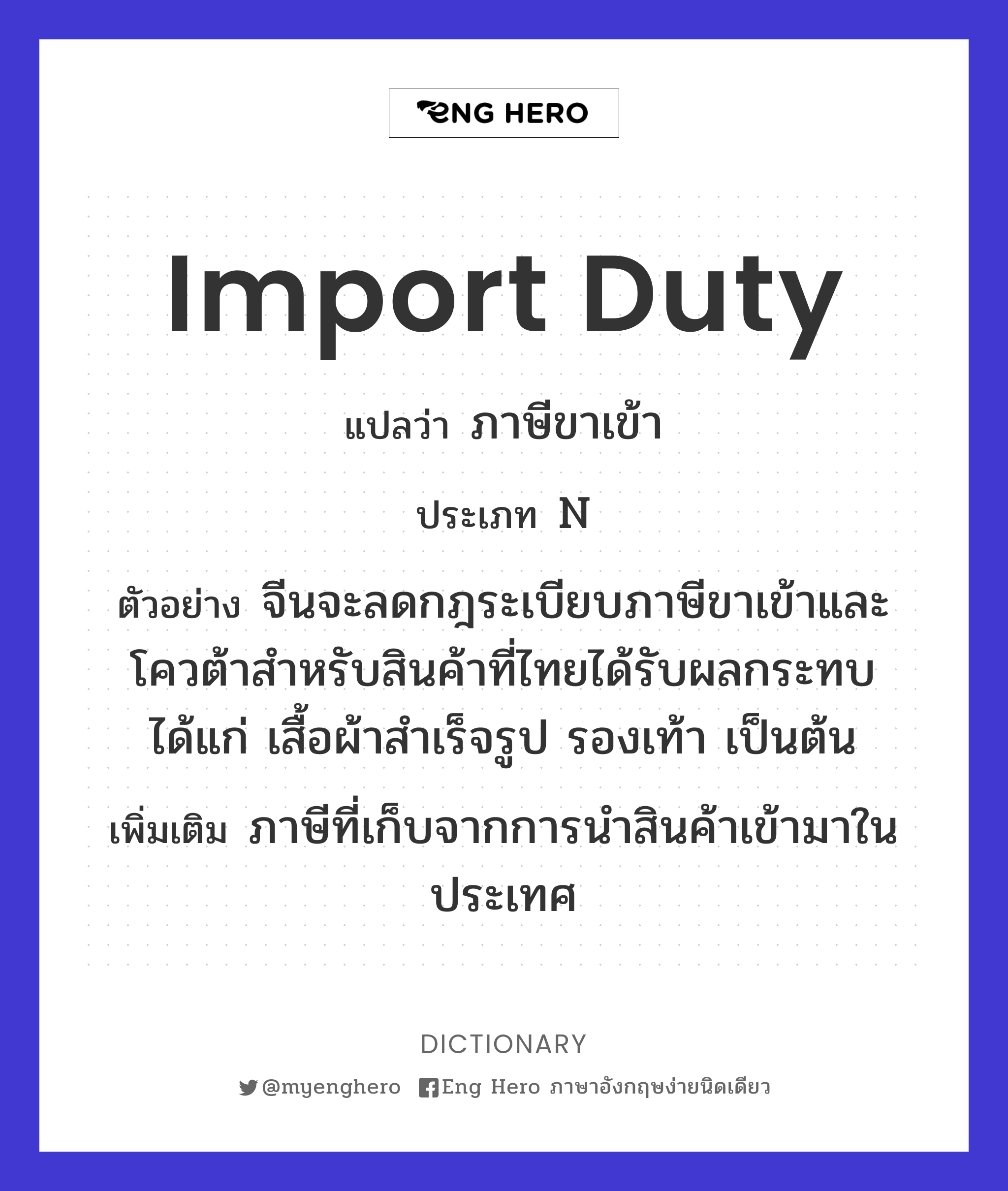 import duty