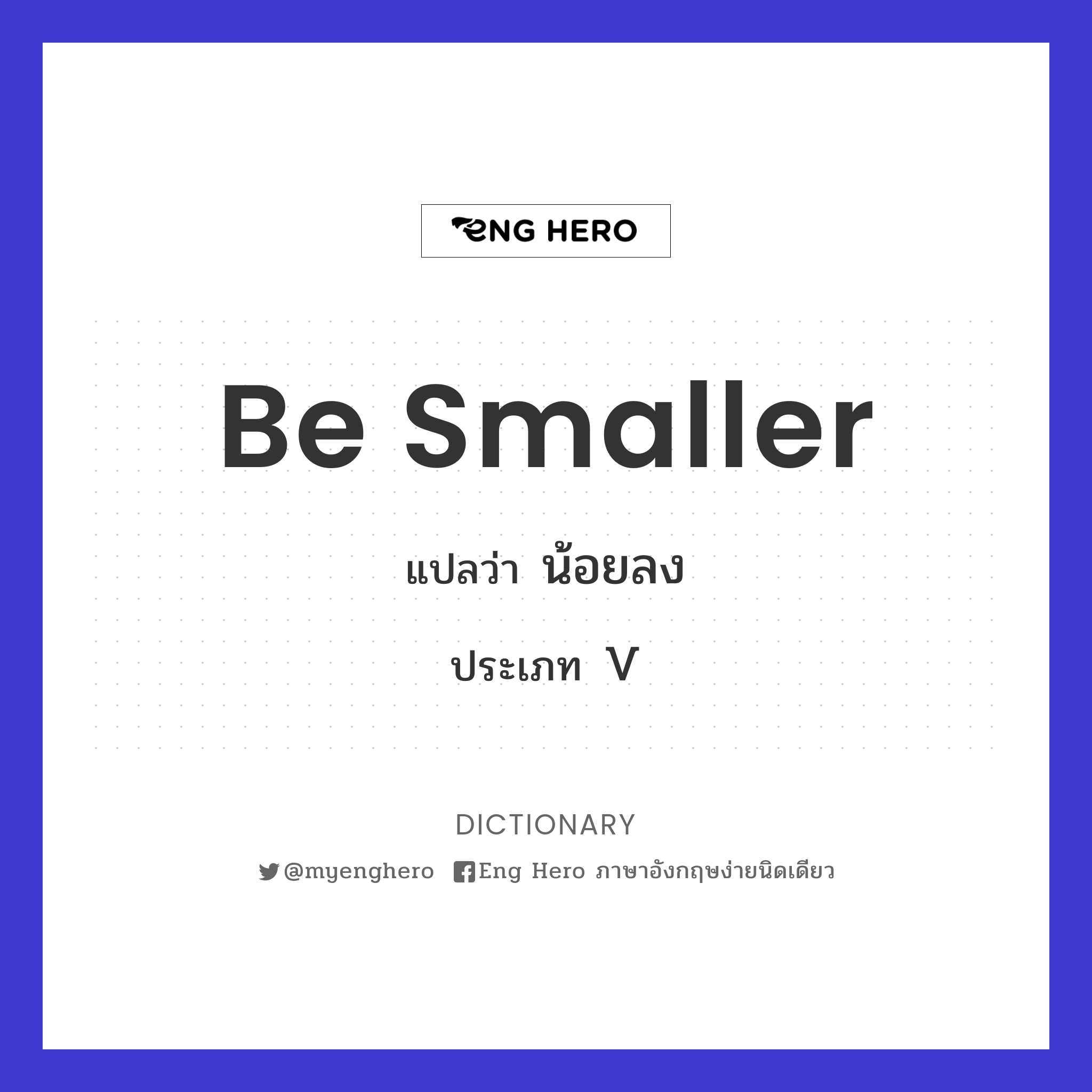 be smaller