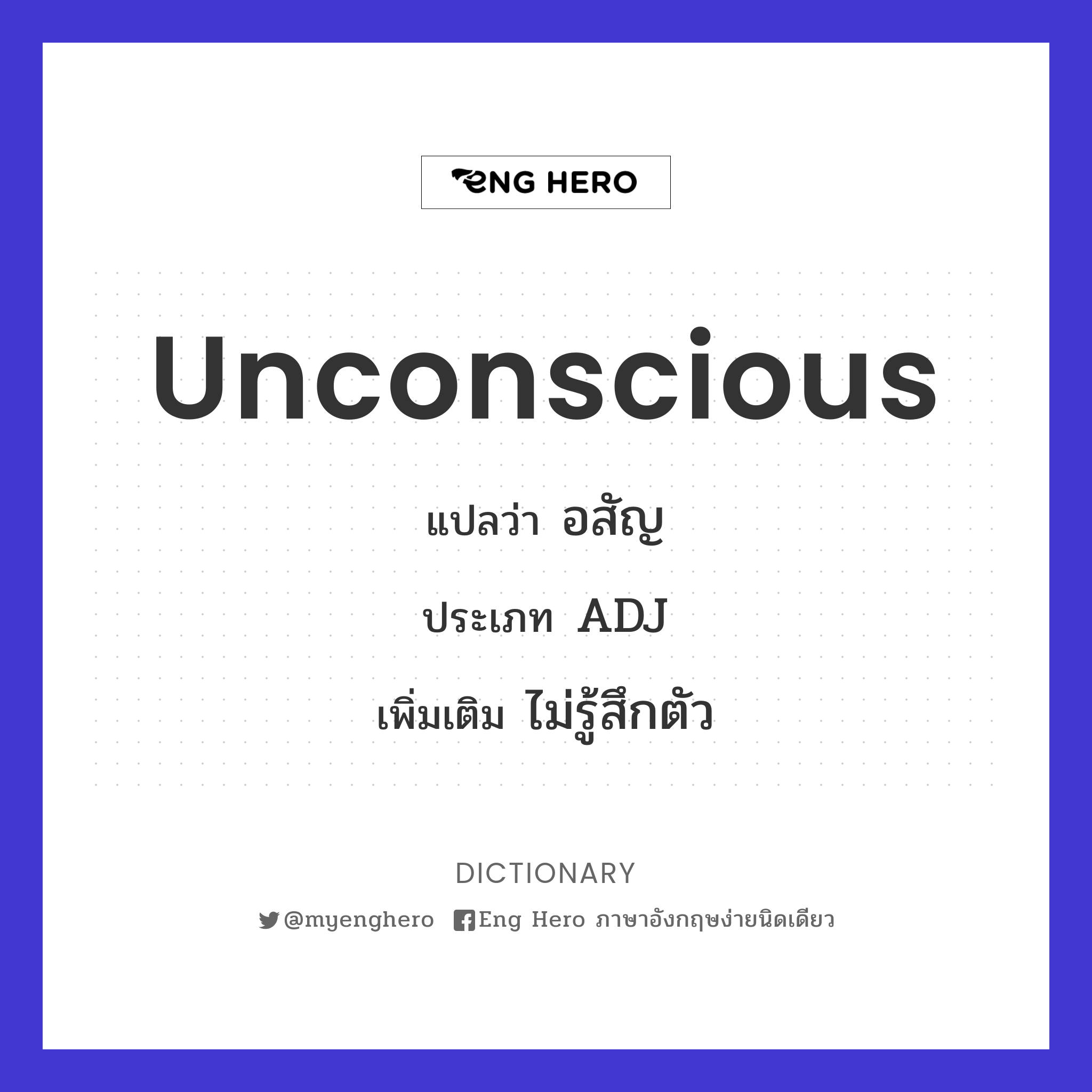 unconscious