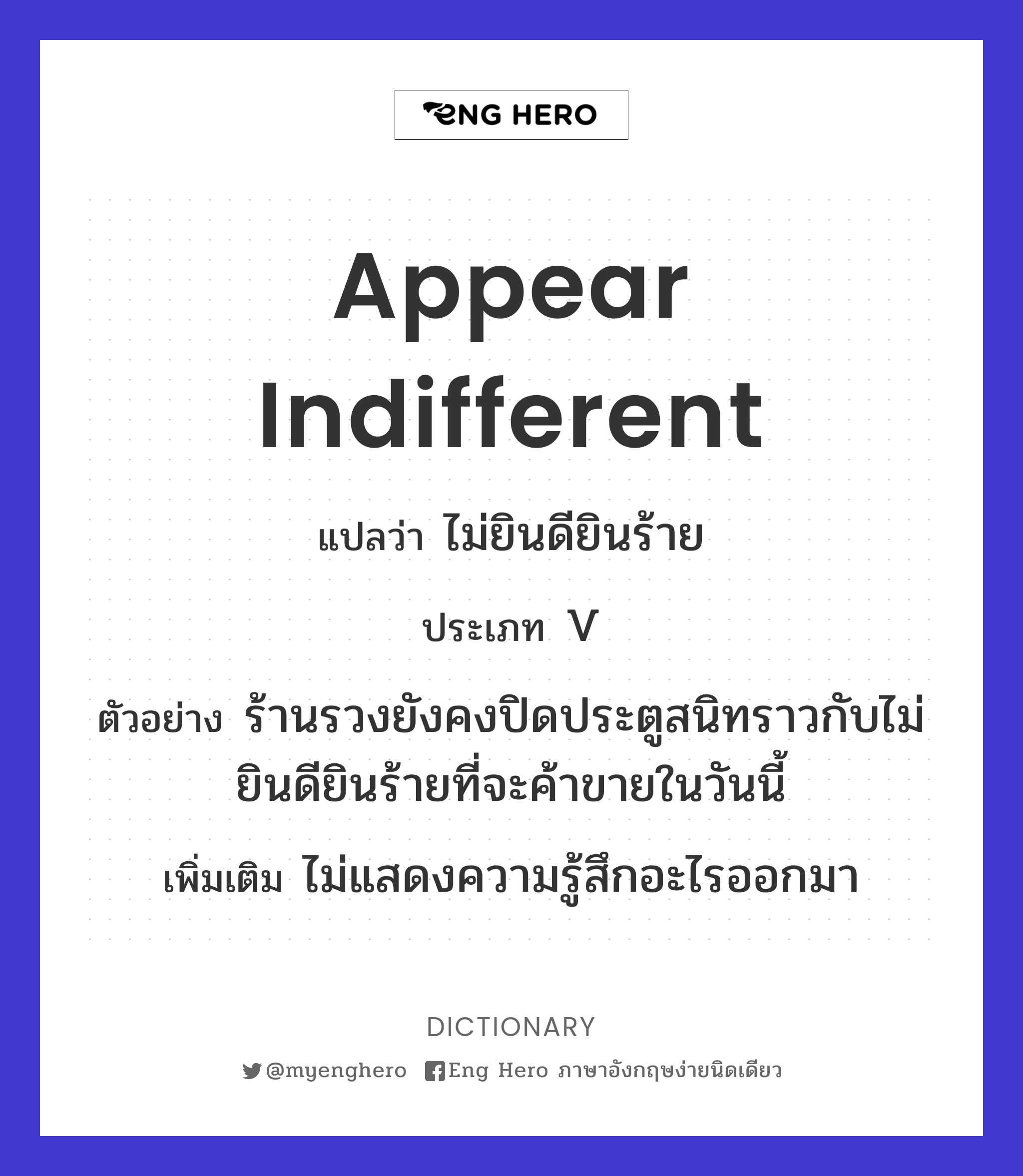 appear indifferent
