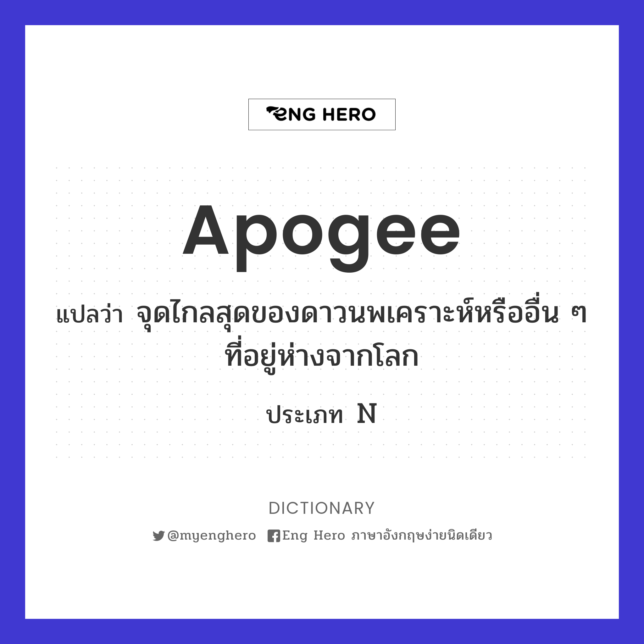 apogee