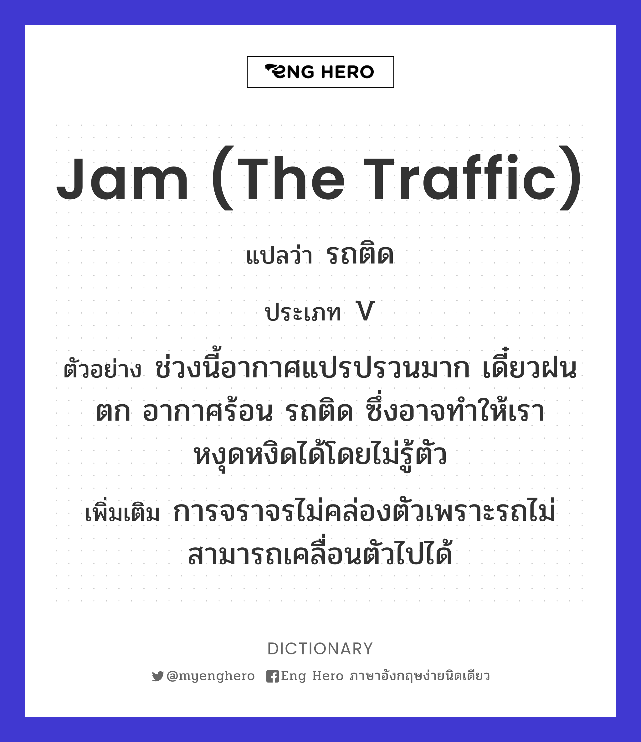 jam (the traffic)