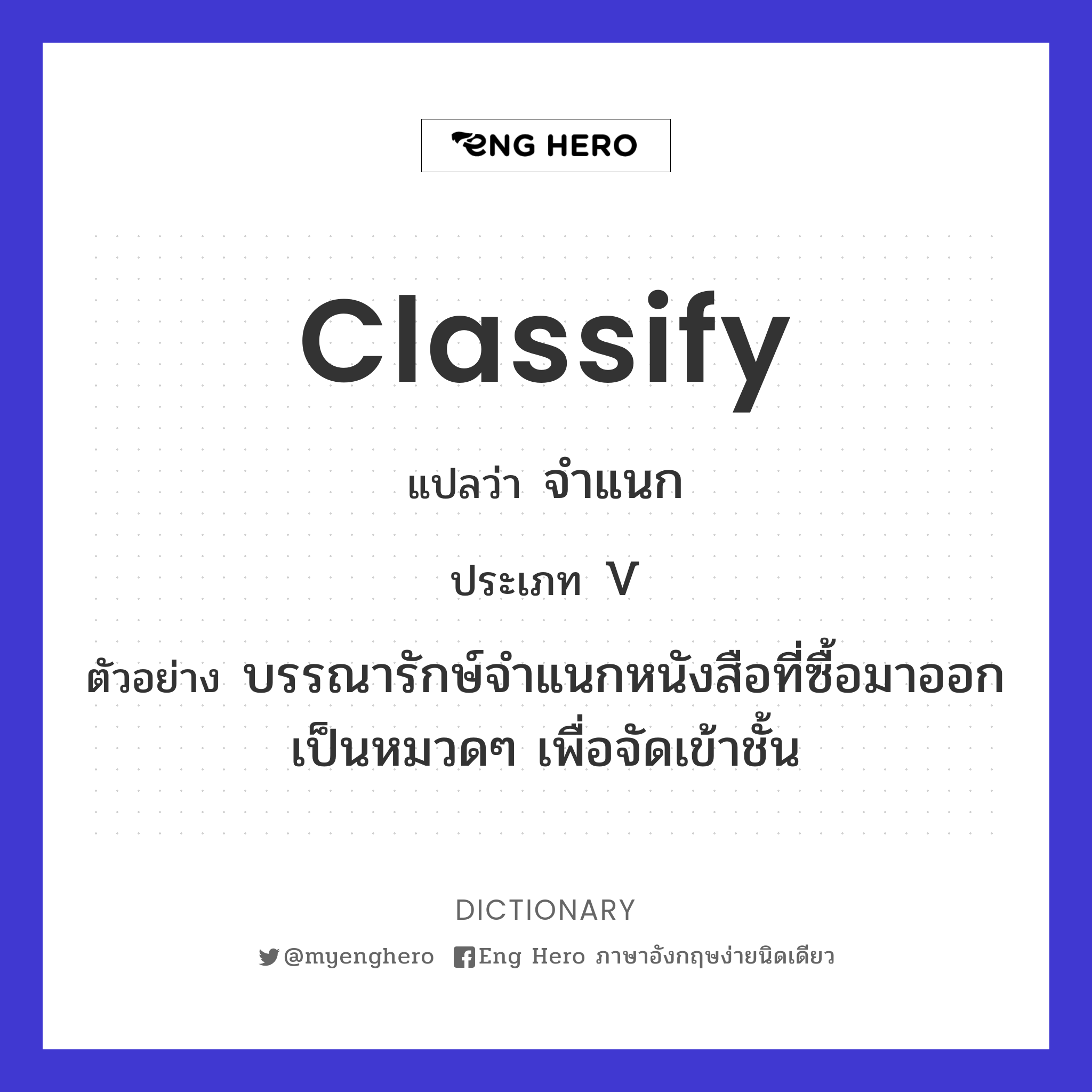 classify