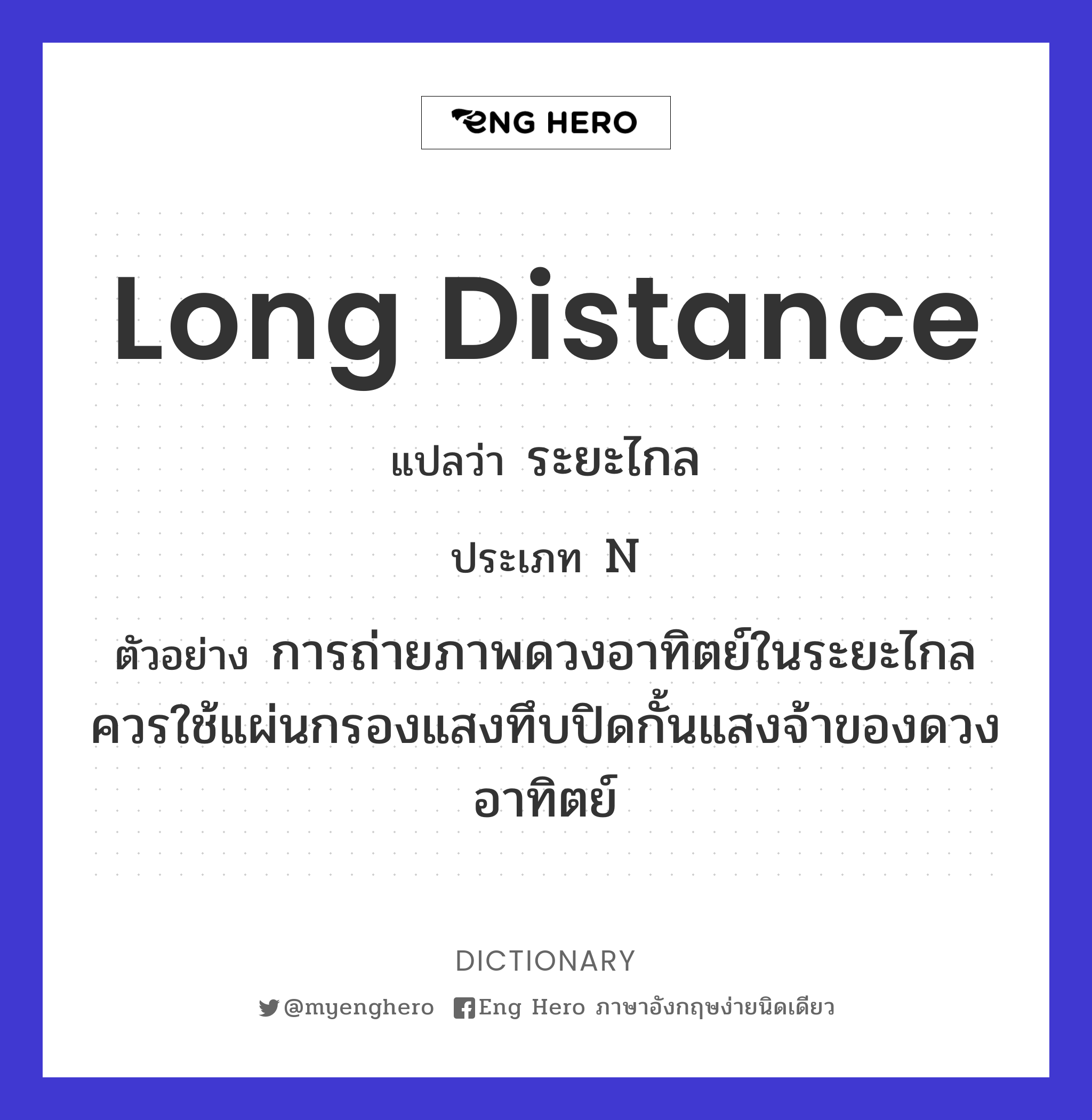 long distance