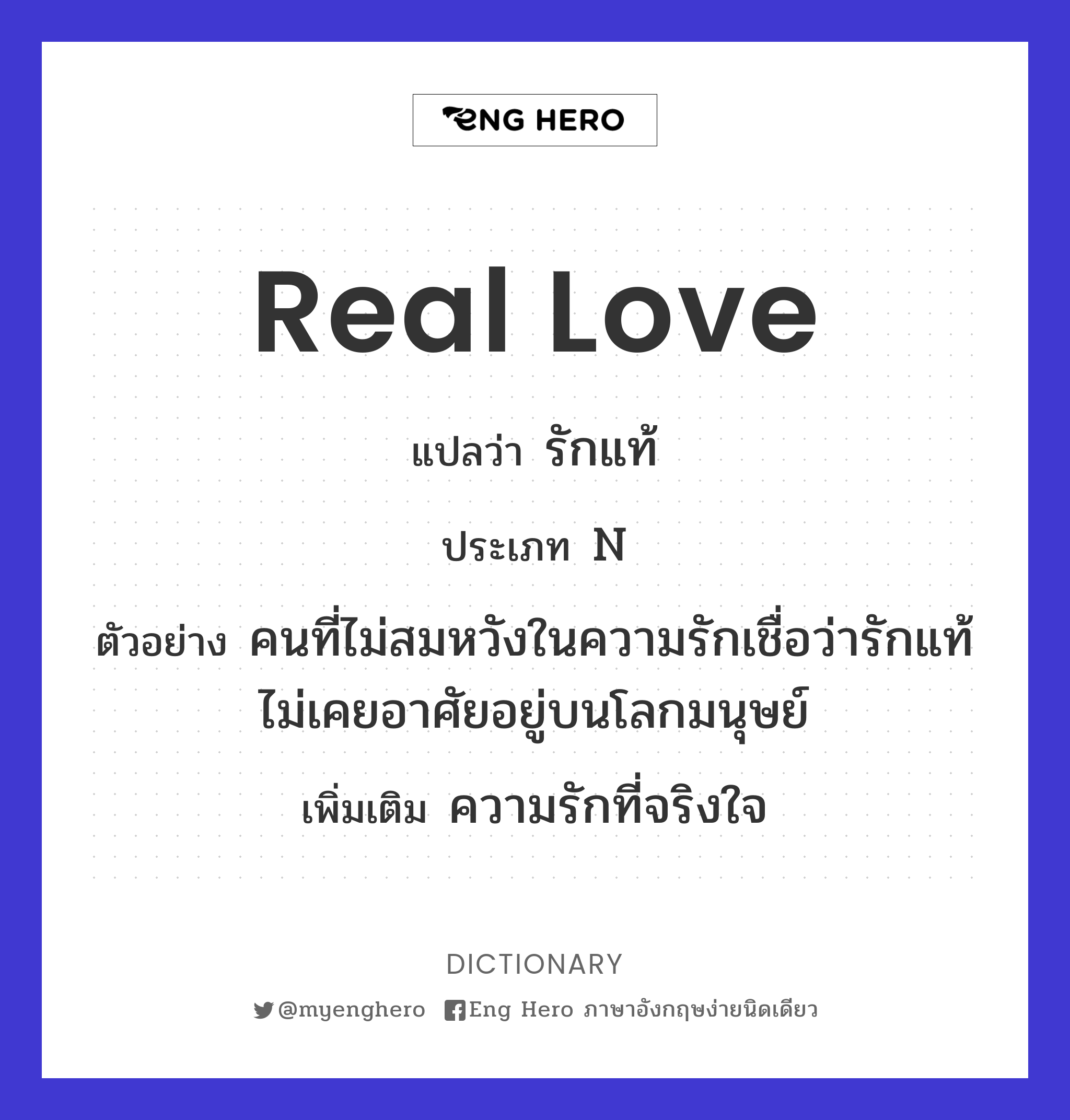 real love