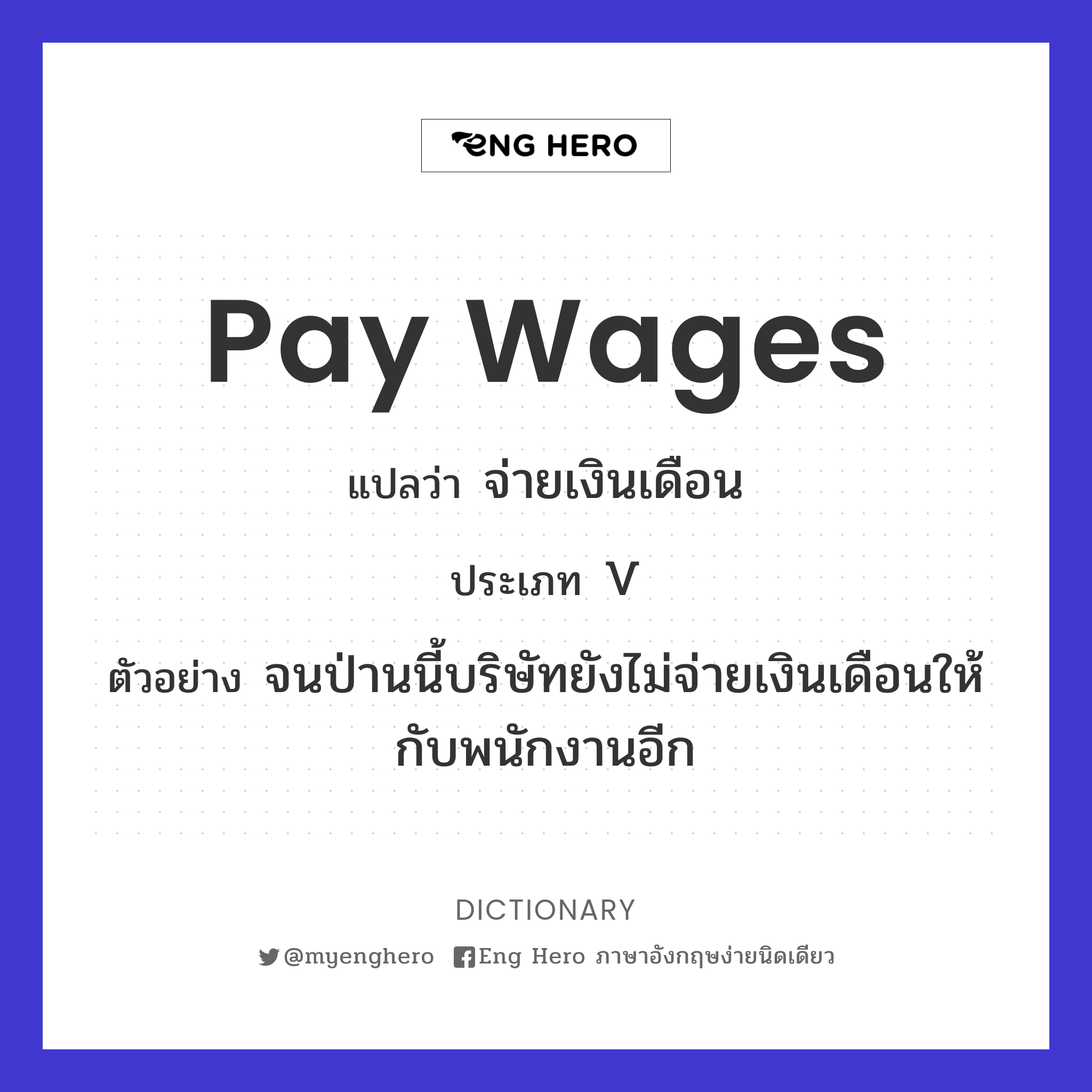 pay wages