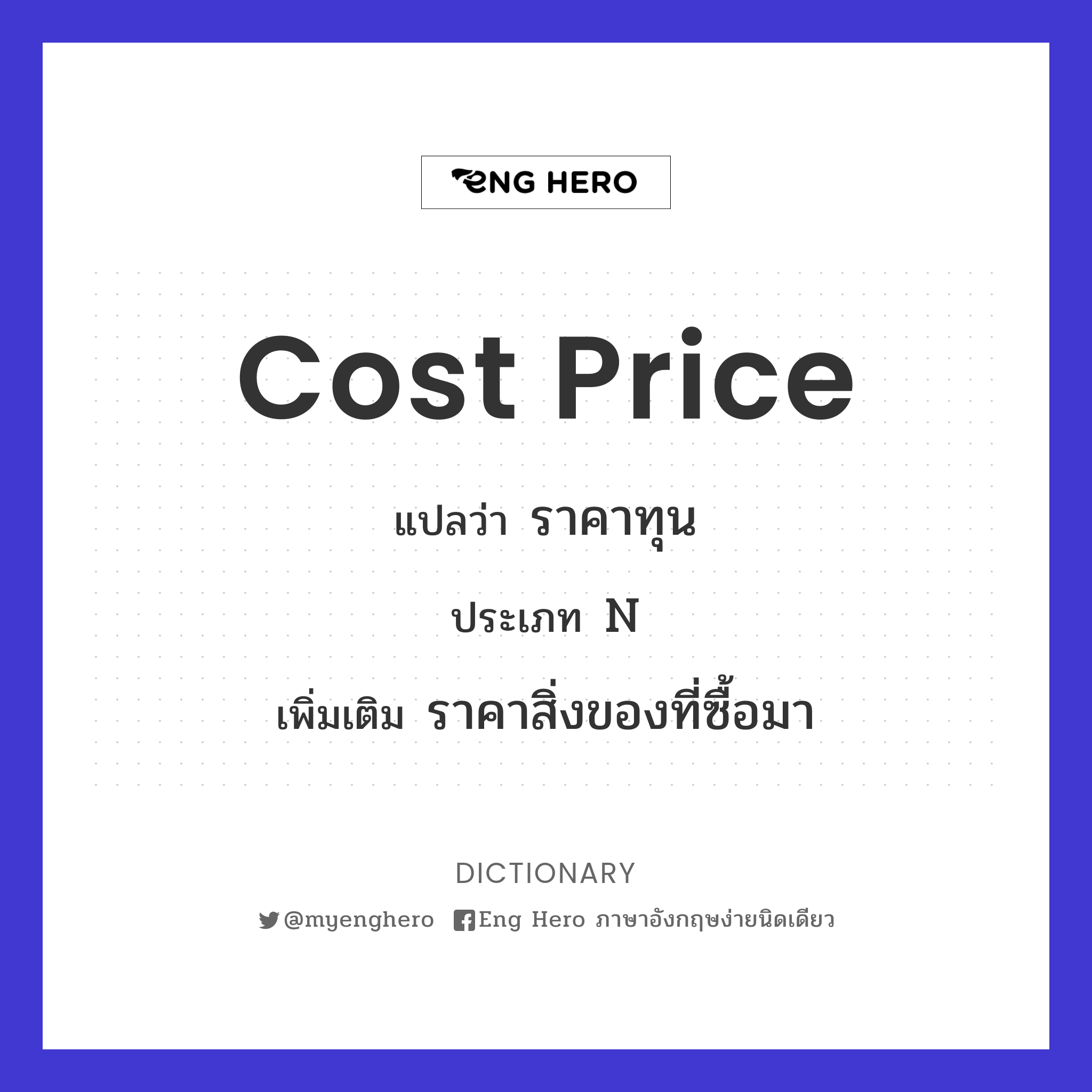 cost price