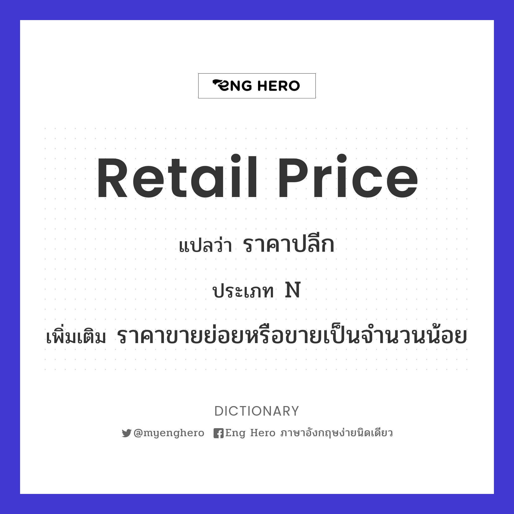 retail price