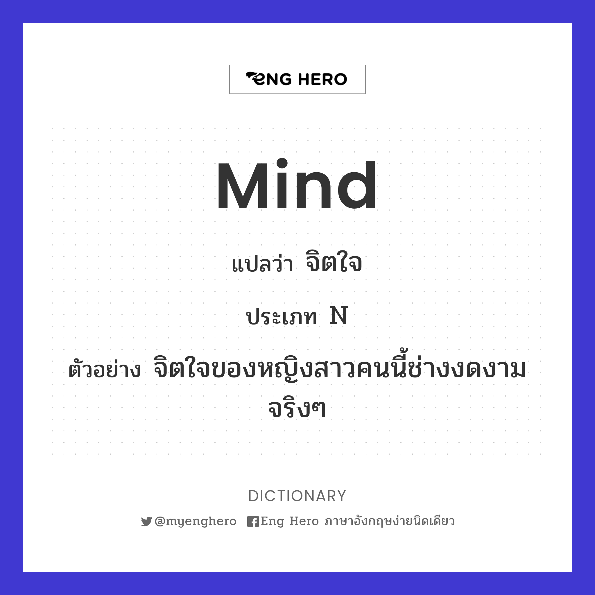 mind