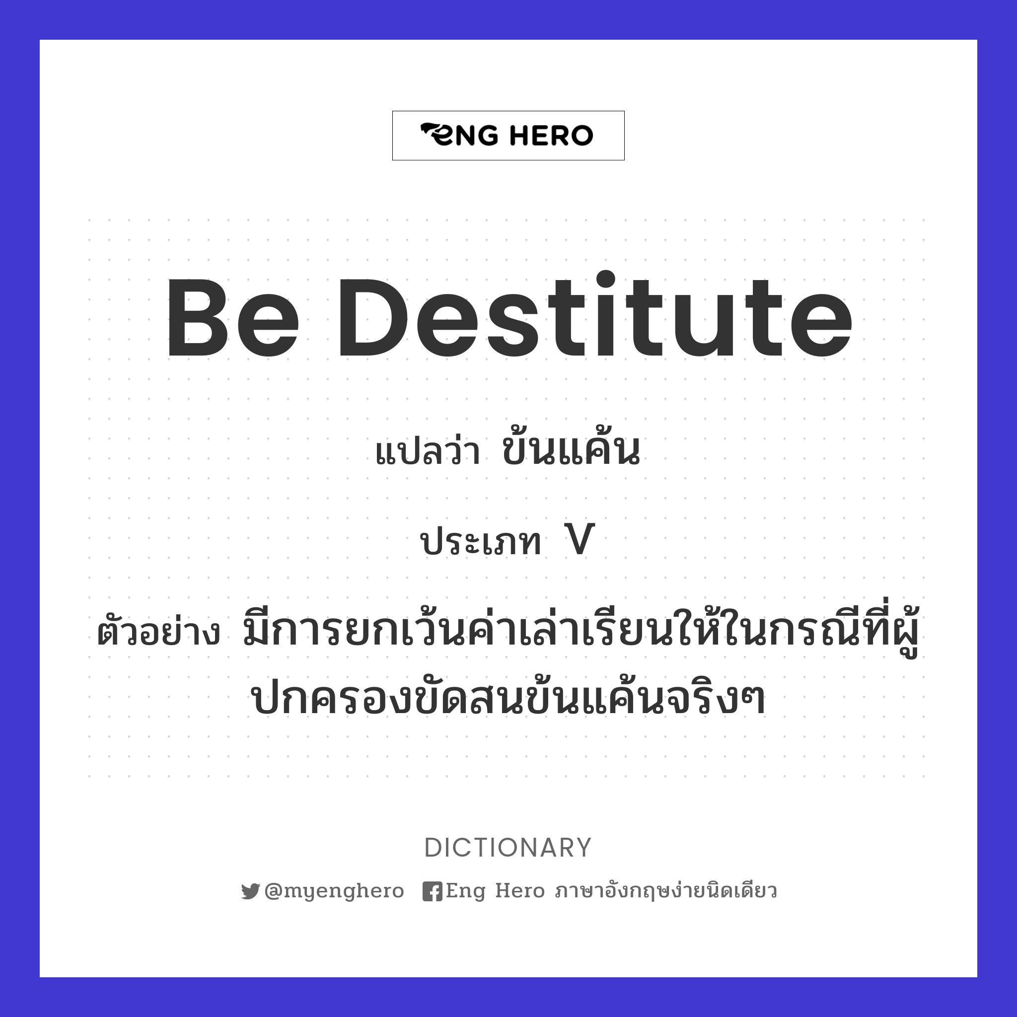 be destitute