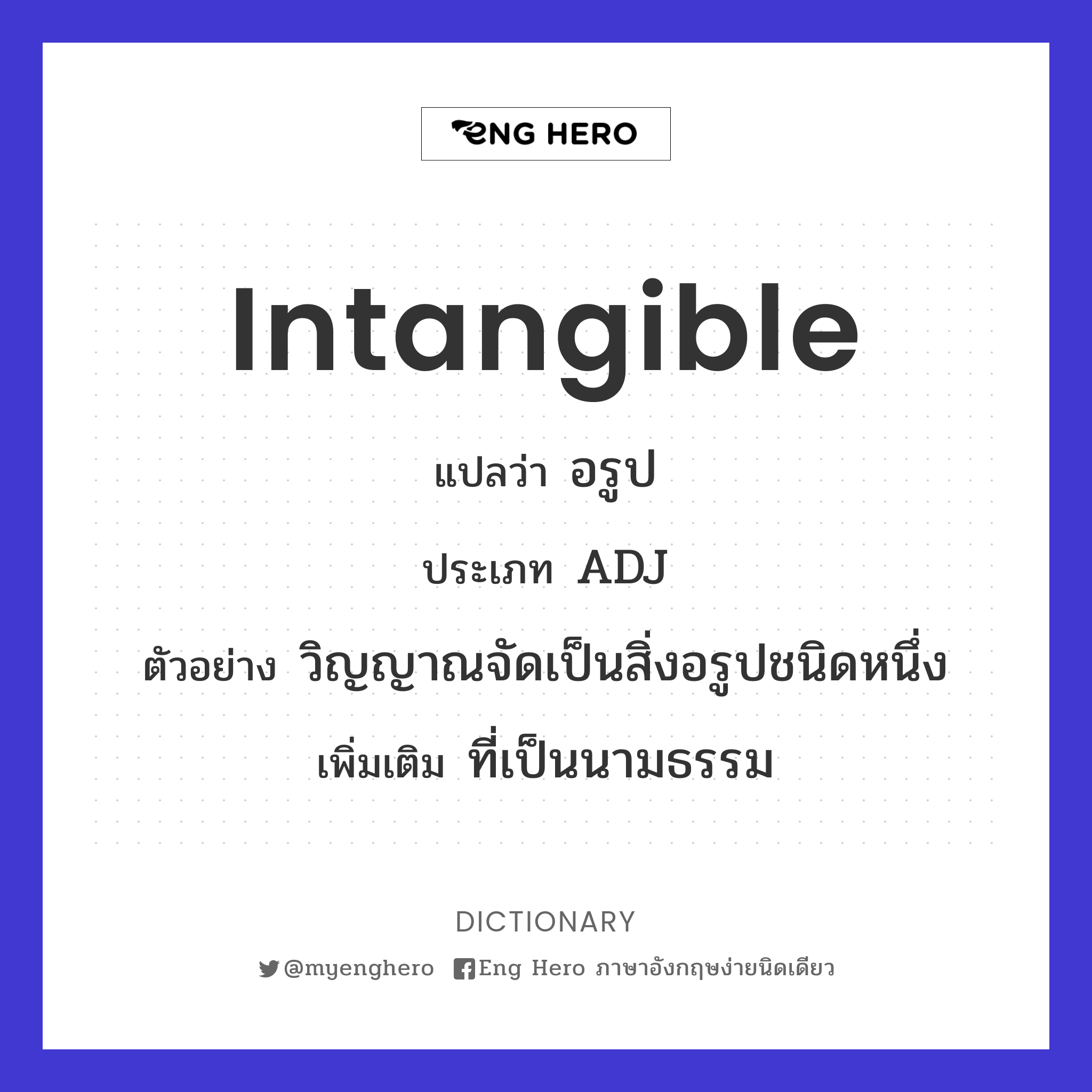 intangible
