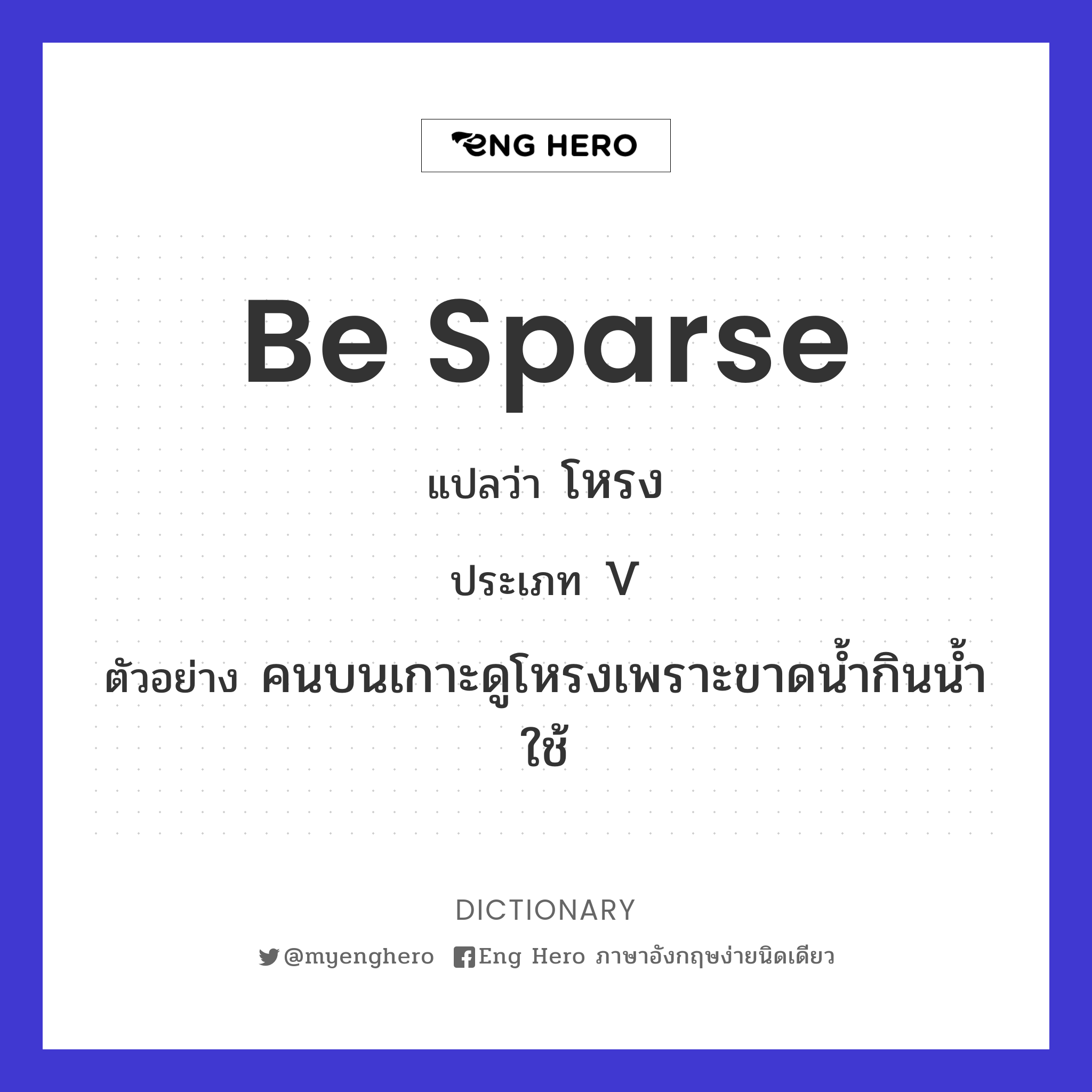be sparse