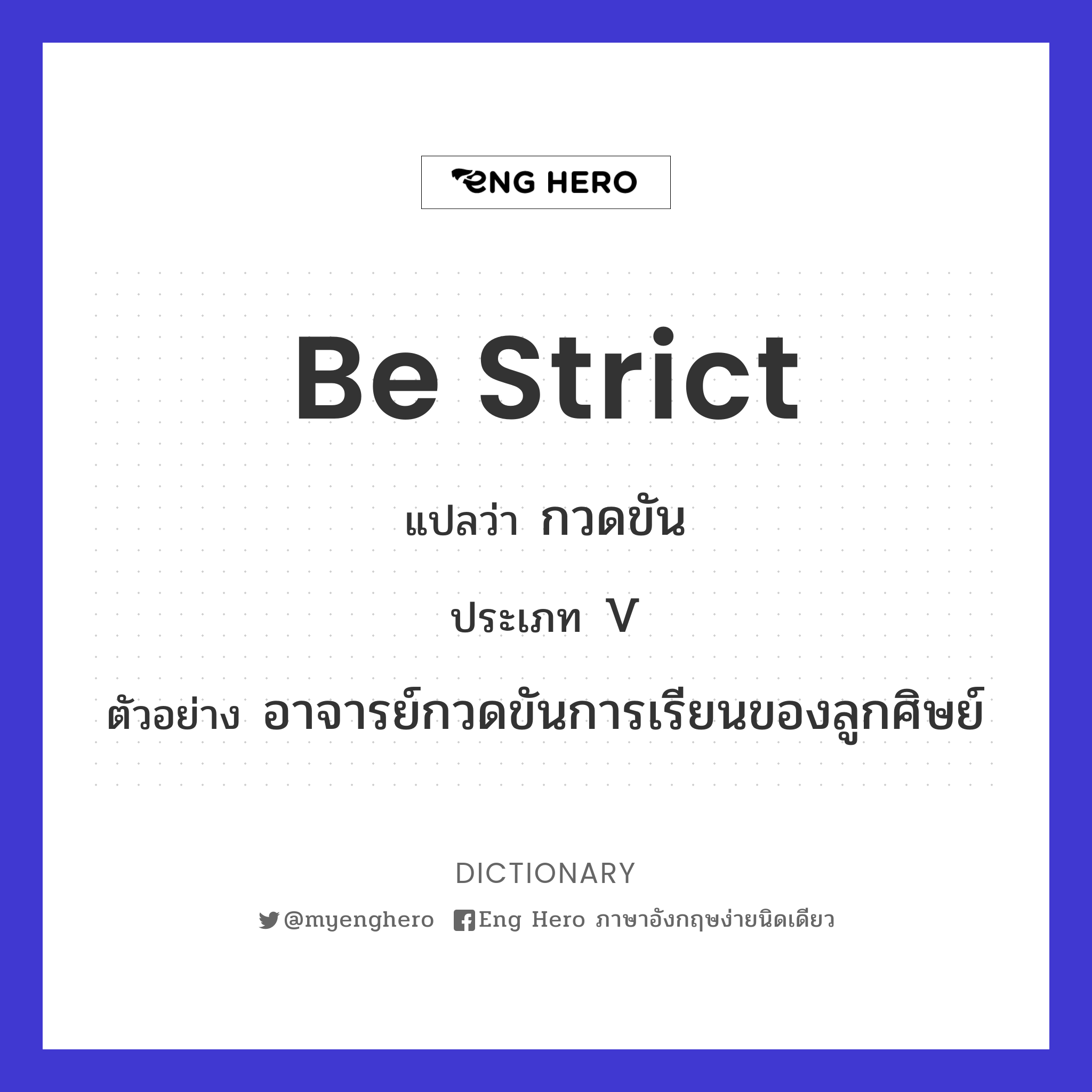 be strict